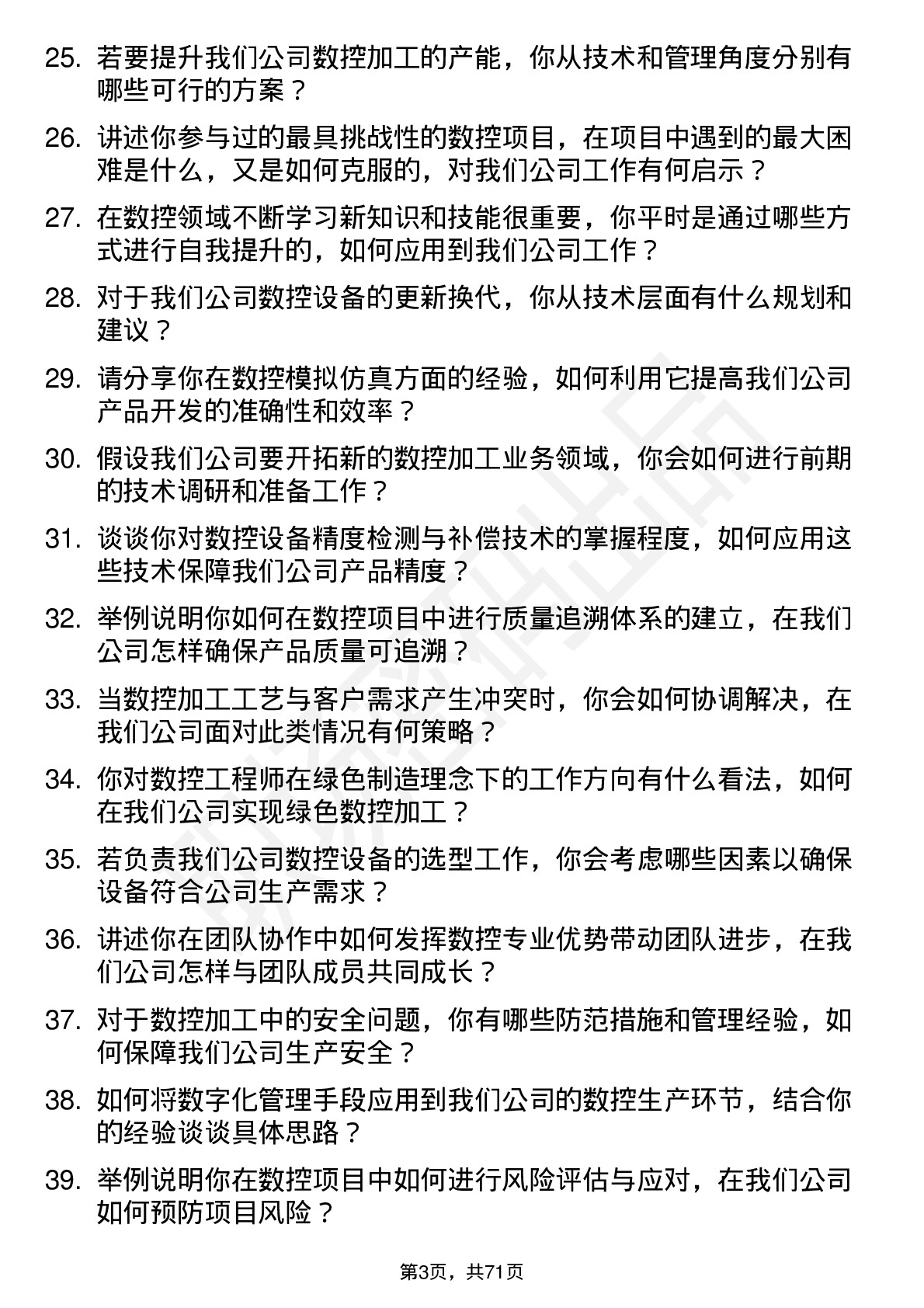 48道宁波精达数控工程师岗位面试题库及参考回答含考察点分析