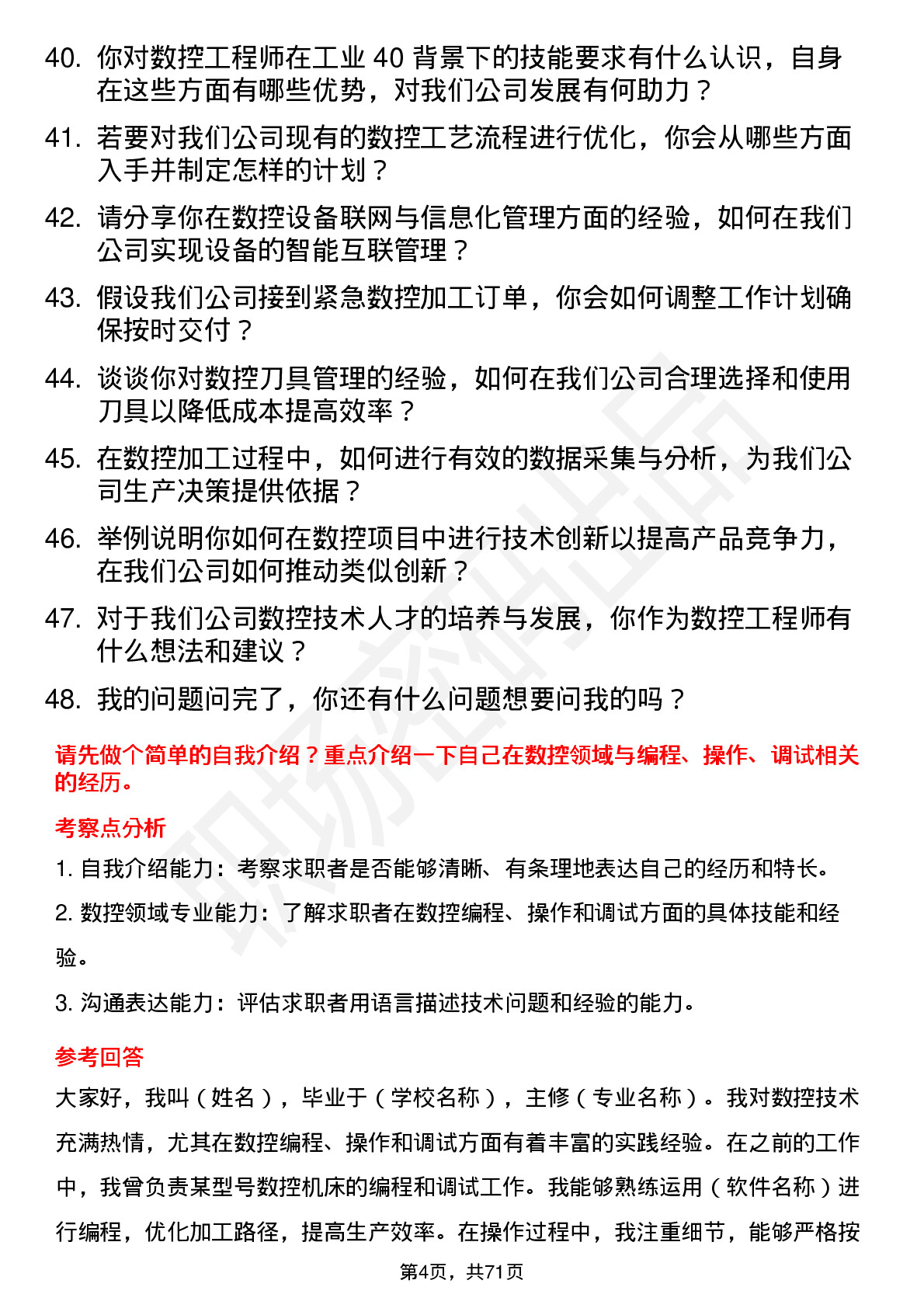 48道宁波精达数控工程师岗位面试题库及参考回答含考察点分析