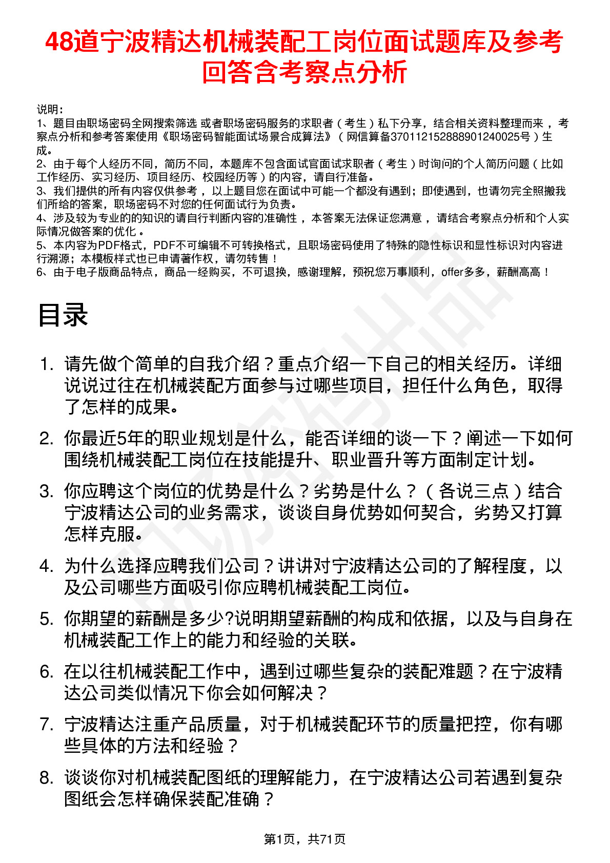 48道宁波精达机械装配工岗位面试题库及参考回答含考察点分析