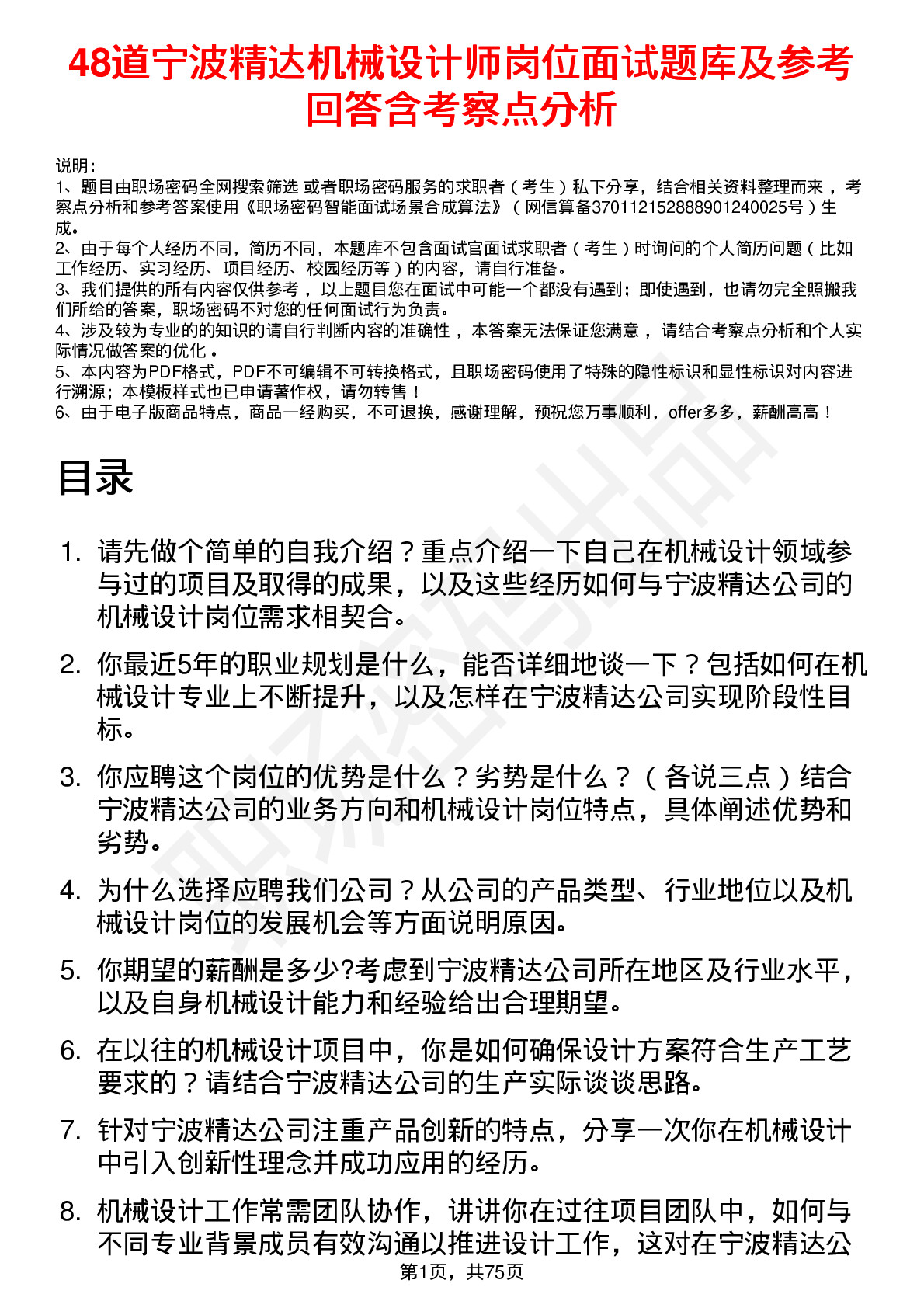 48道宁波精达机械设计师岗位面试题库及参考回答含考察点分析