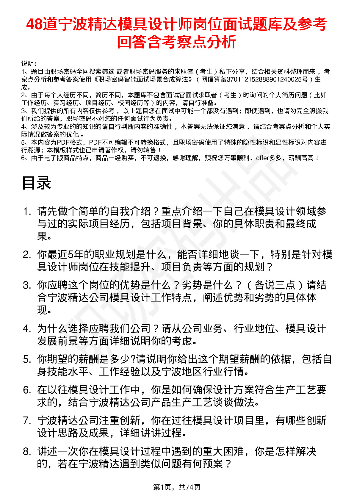 48道宁波精达模具设计师岗位面试题库及参考回答含考察点分析