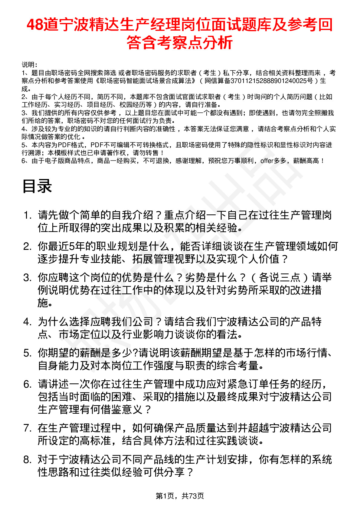 48道宁波精达生产经理岗位面试题库及参考回答含考察点分析