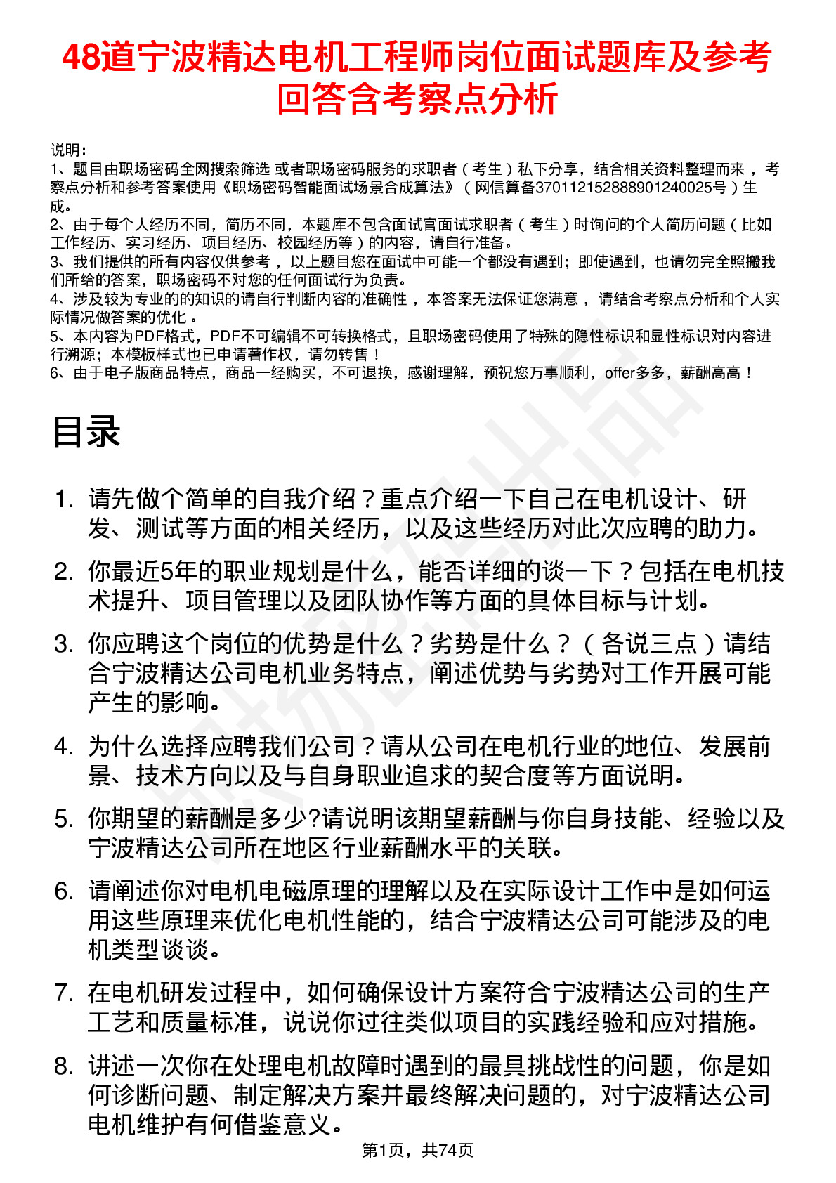 48道宁波精达电机工程师岗位面试题库及参考回答含考察点分析