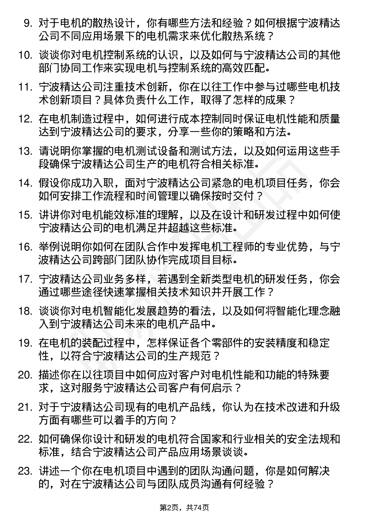 48道宁波精达电机工程师岗位面试题库及参考回答含考察点分析