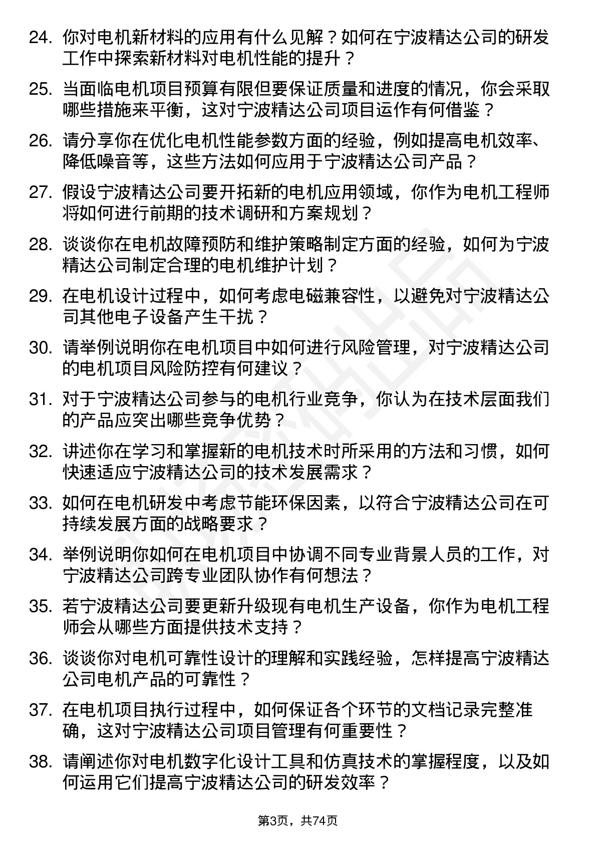 48道宁波精达电机工程师岗位面试题库及参考回答含考察点分析