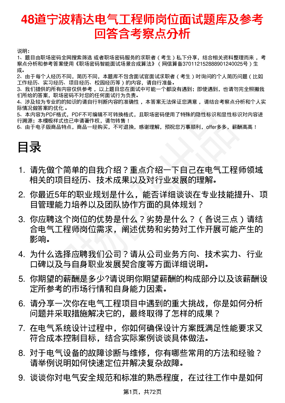 48道宁波精达电气工程师岗位面试题库及参考回答含考察点分析