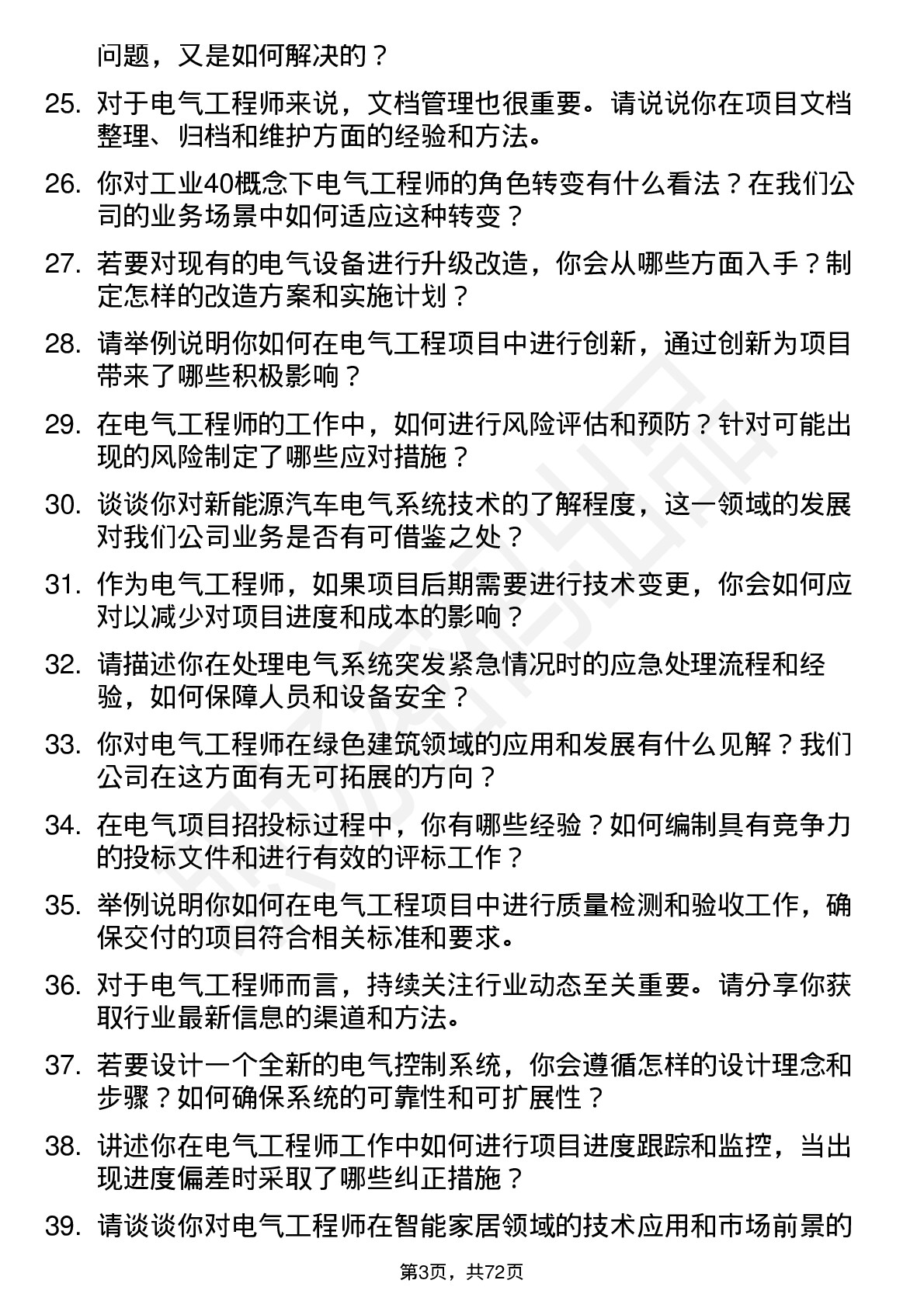 48道宁波精达电气工程师岗位面试题库及参考回答含考察点分析