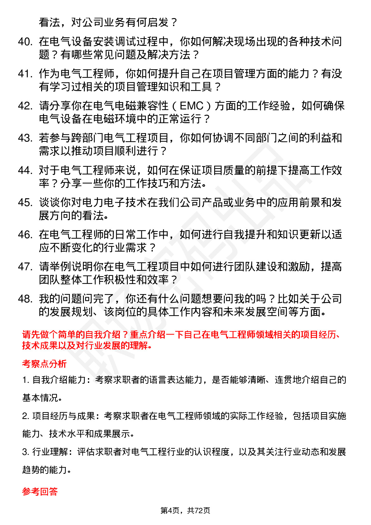 48道宁波精达电气工程师岗位面试题库及参考回答含考察点分析