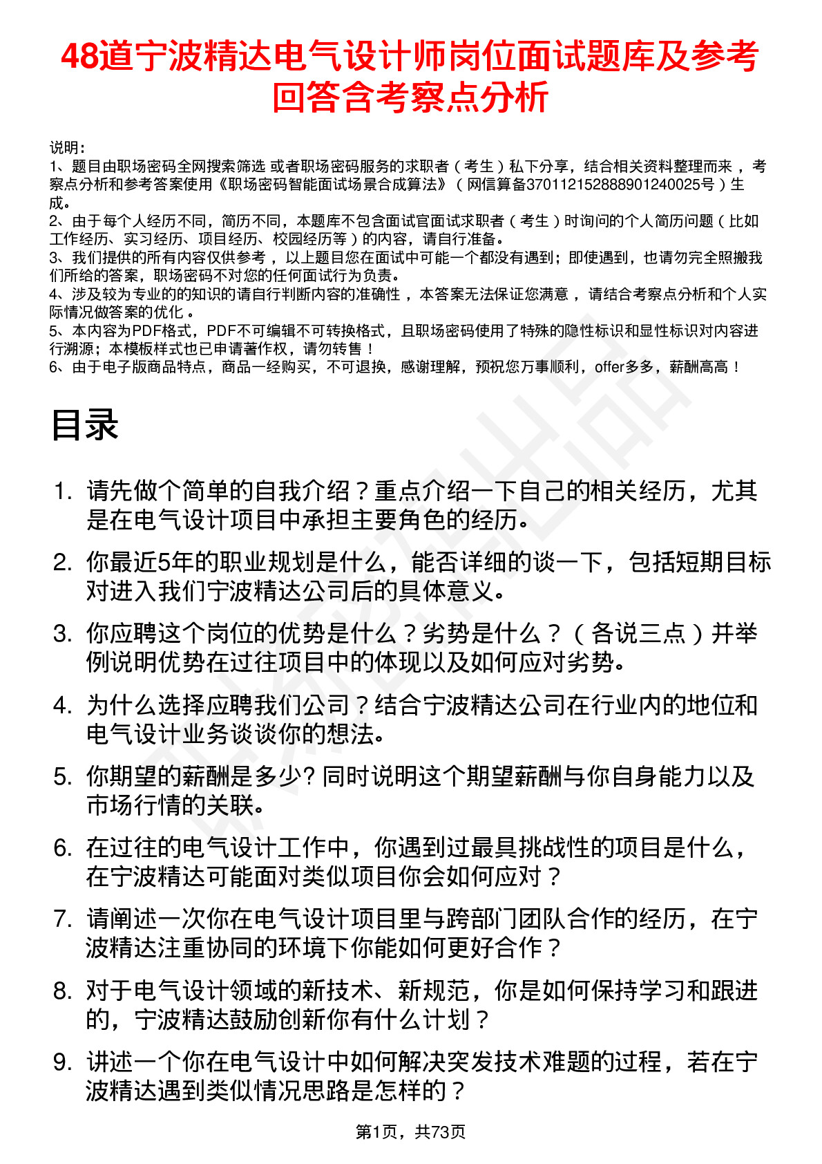 48道宁波精达电气设计师岗位面试题库及参考回答含考察点分析