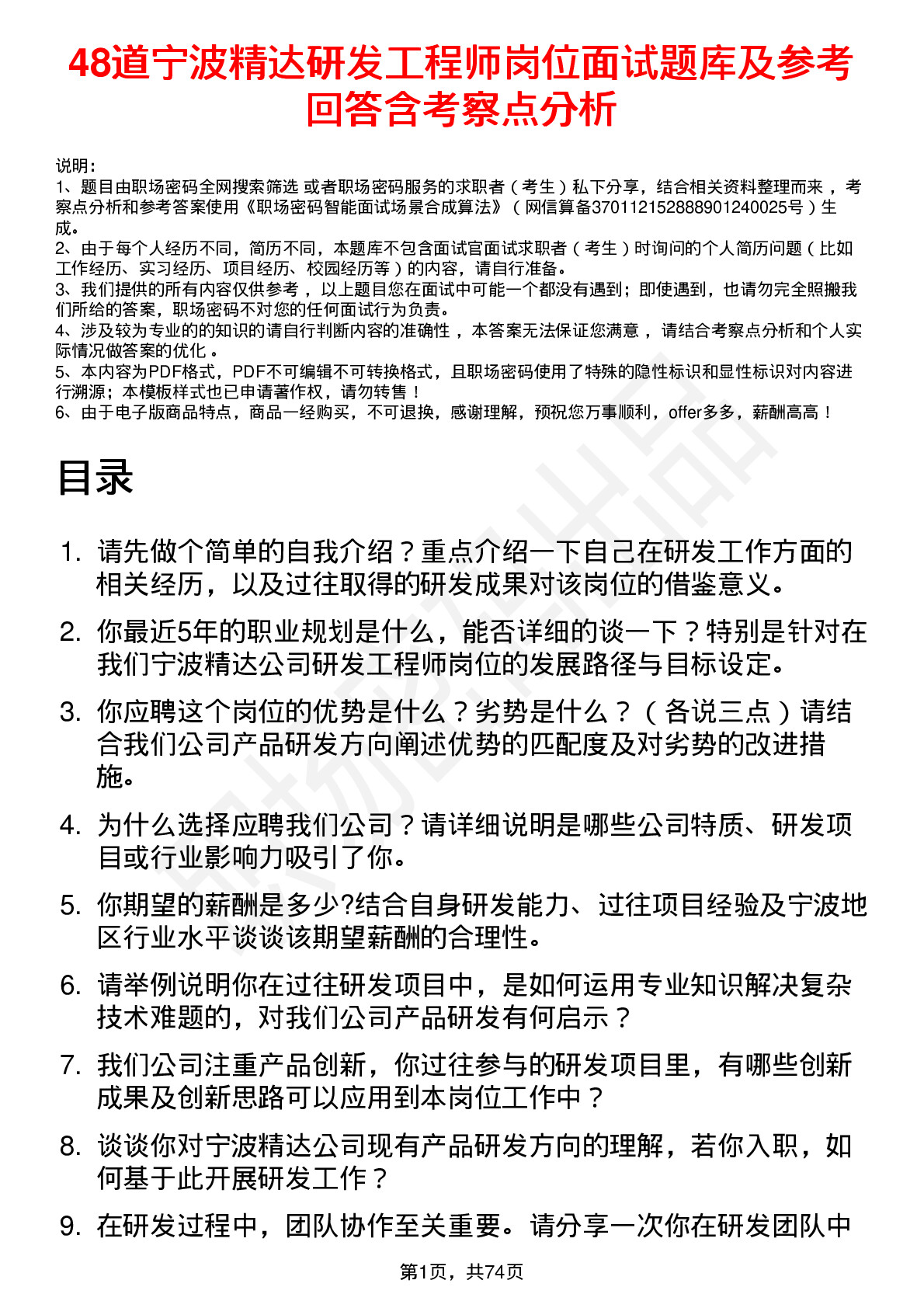 48道宁波精达研发工程师岗位面试题库及参考回答含考察点分析