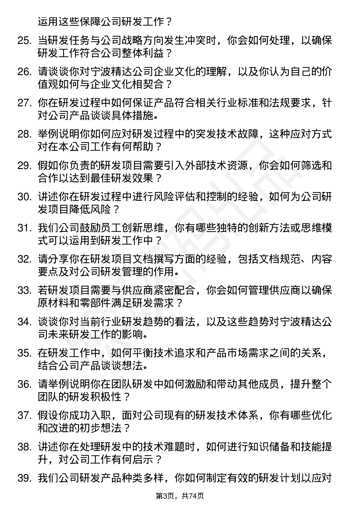 48道宁波精达研发工程师岗位面试题库及参考回答含考察点分析