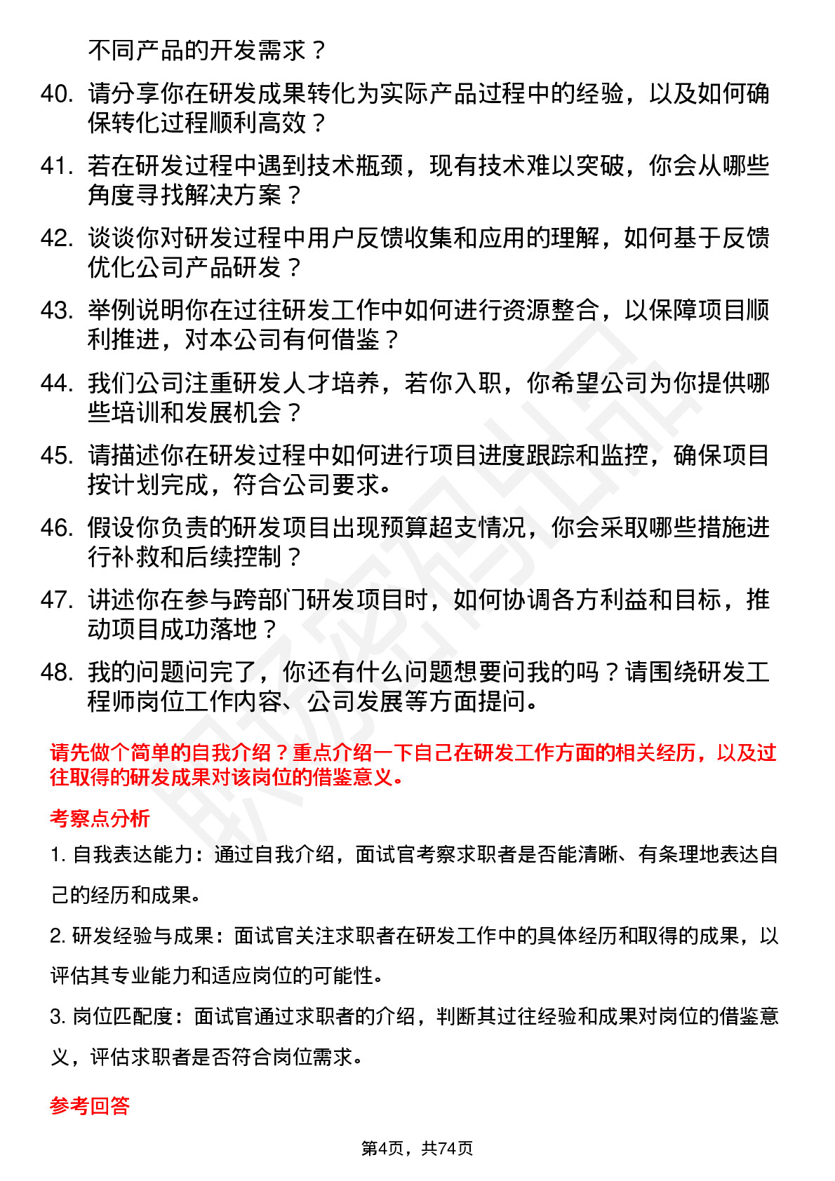 48道宁波精达研发工程师岗位面试题库及参考回答含考察点分析