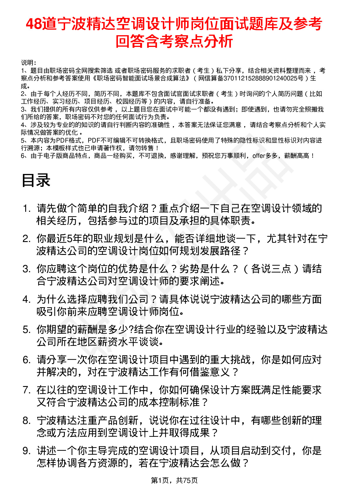 48道宁波精达空调设计师岗位面试题库及参考回答含考察点分析