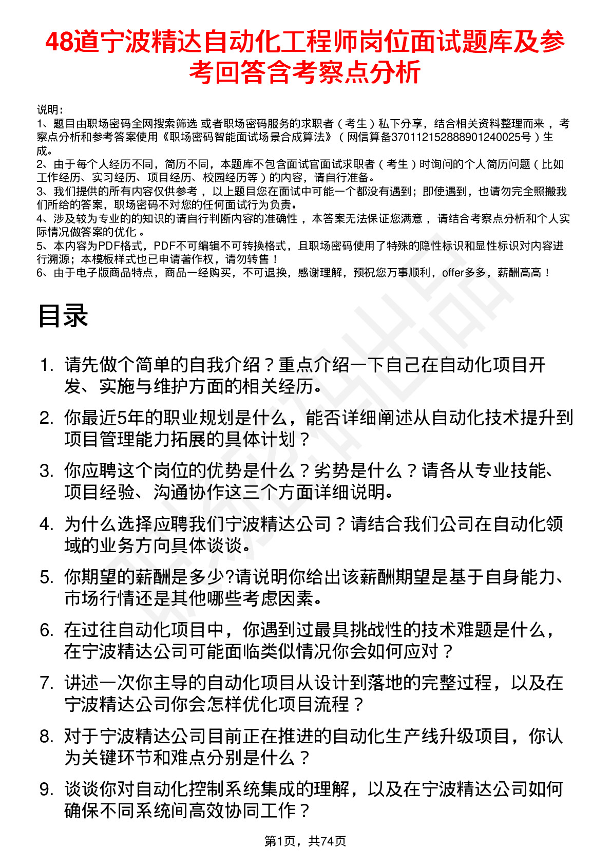 48道宁波精达自动化工程师岗位面试题库及参考回答含考察点分析