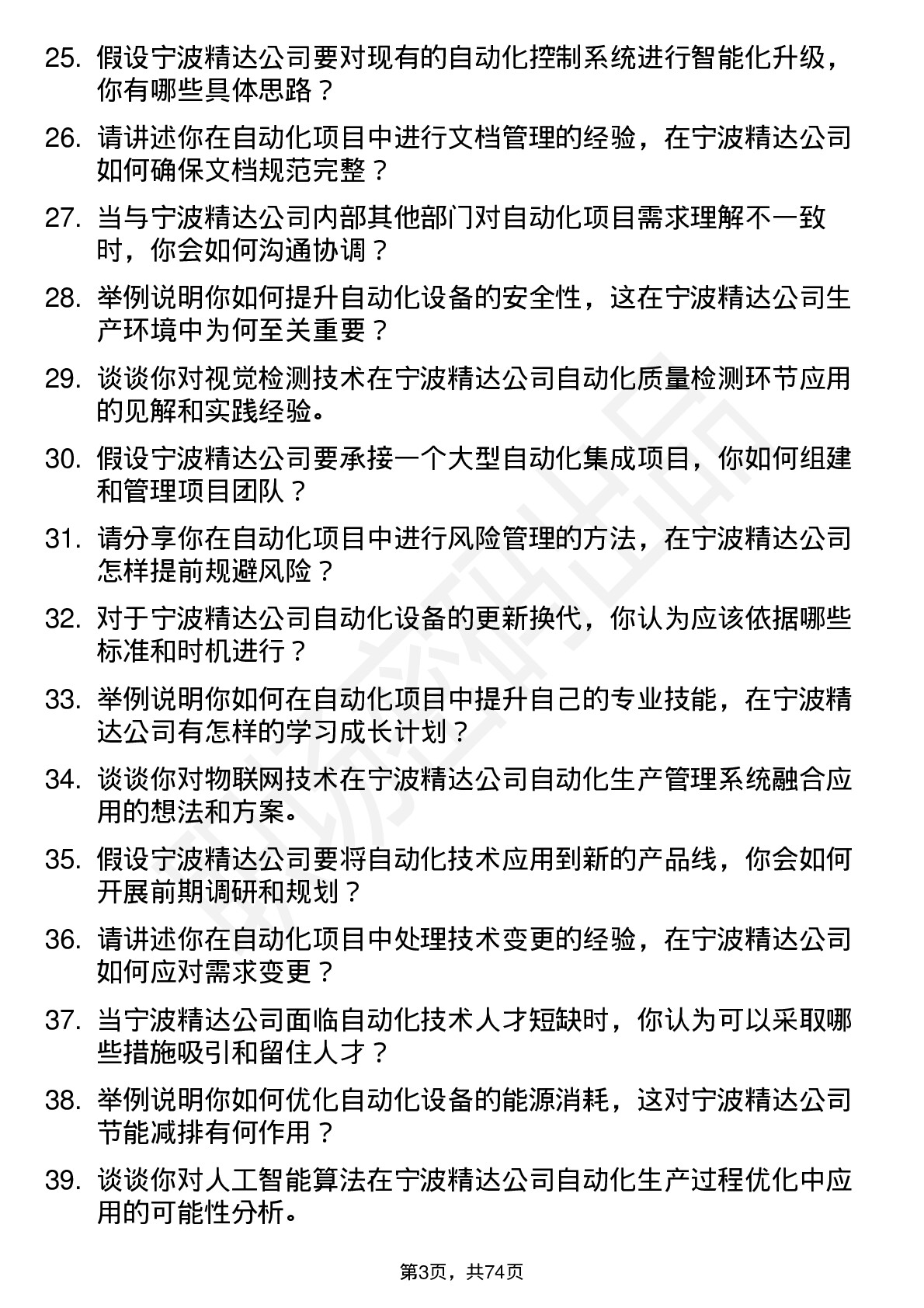 48道宁波精达自动化工程师岗位面试题库及参考回答含考察点分析