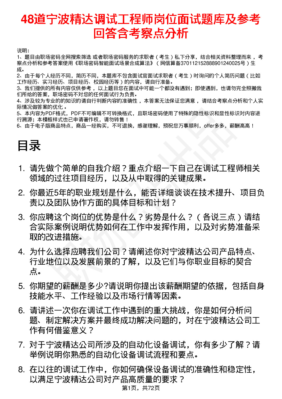 48道宁波精达调试工程师岗位面试题库及参考回答含考察点分析