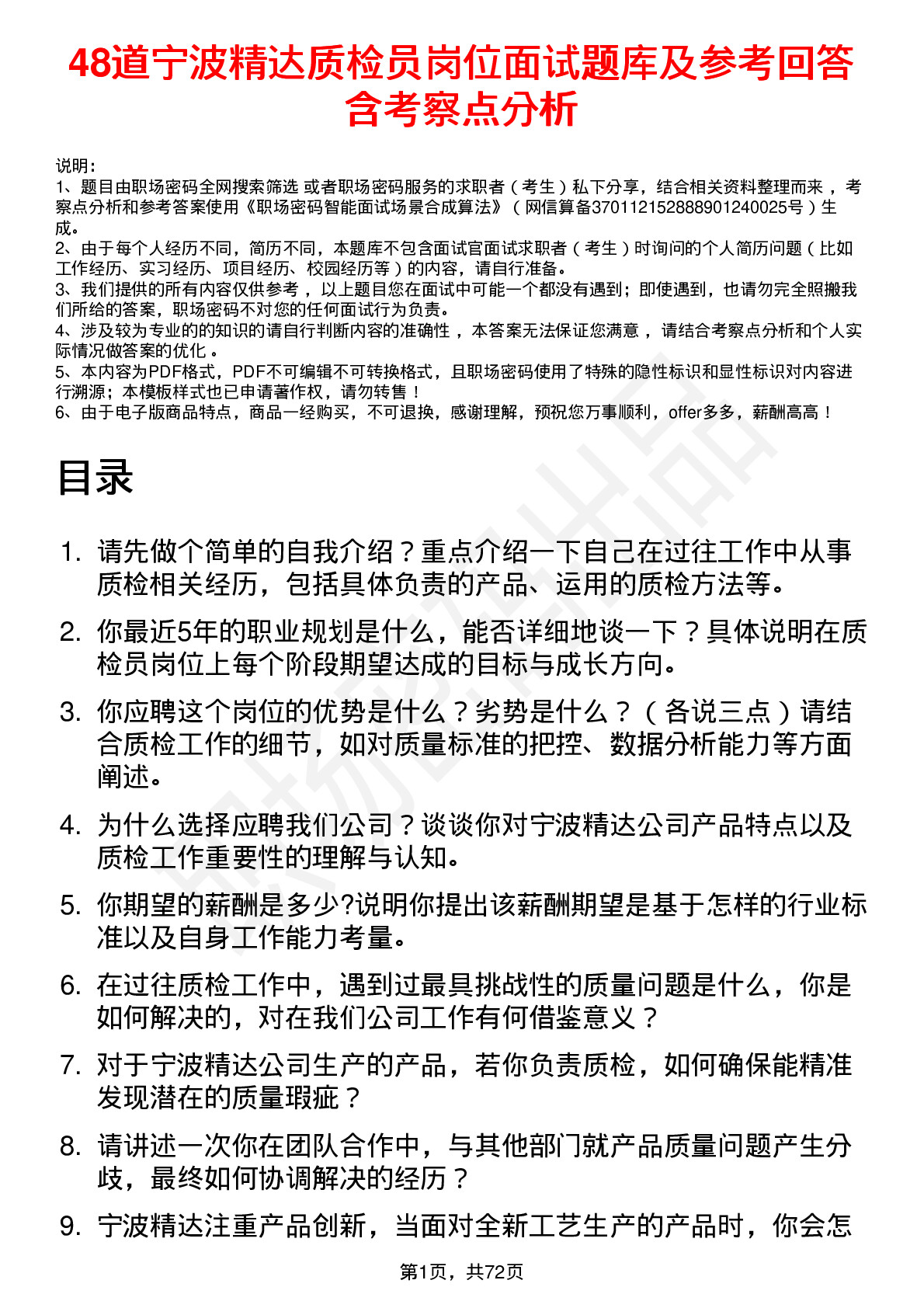 48道宁波精达质检员岗位面试题库及参考回答含考察点分析