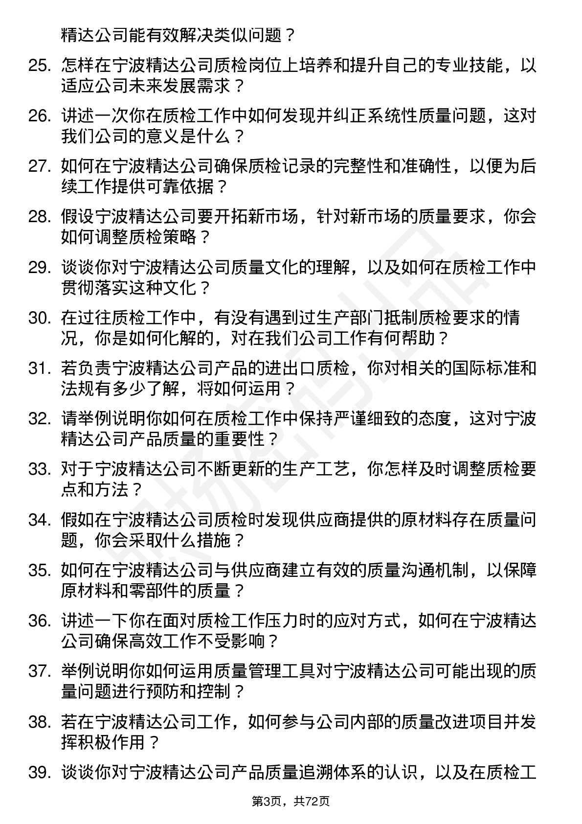 48道宁波精达质检员岗位面试题库及参考回答含考察点分析