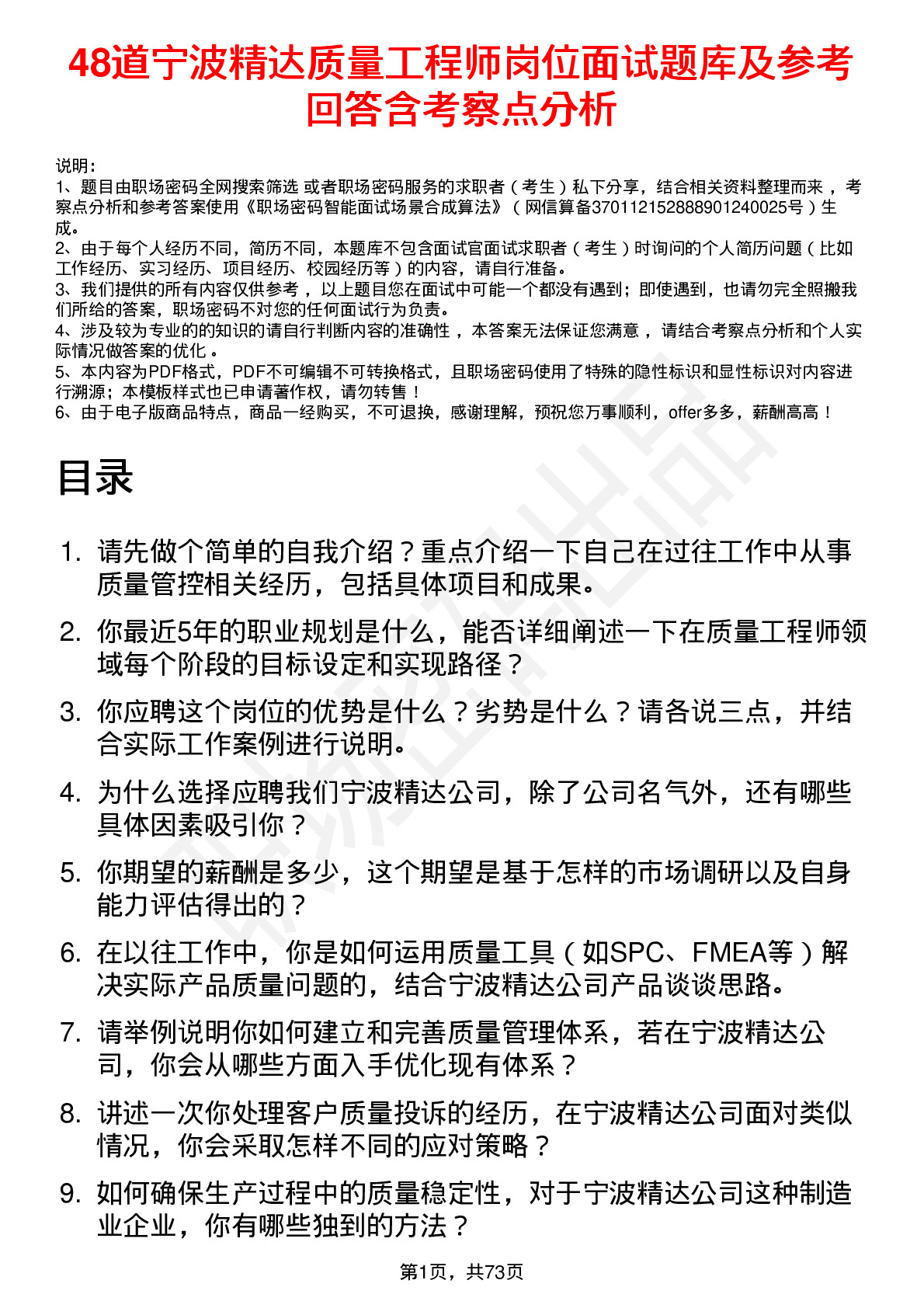 48道宁波精达质量工程师岗位面试题库及参考回答含考察点分析