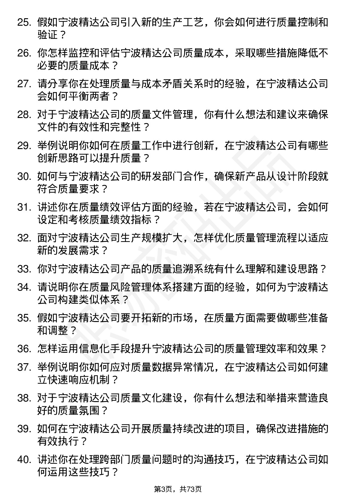 48道宁波精达质量工程师岗位面试题库及参考回答含考察点分析