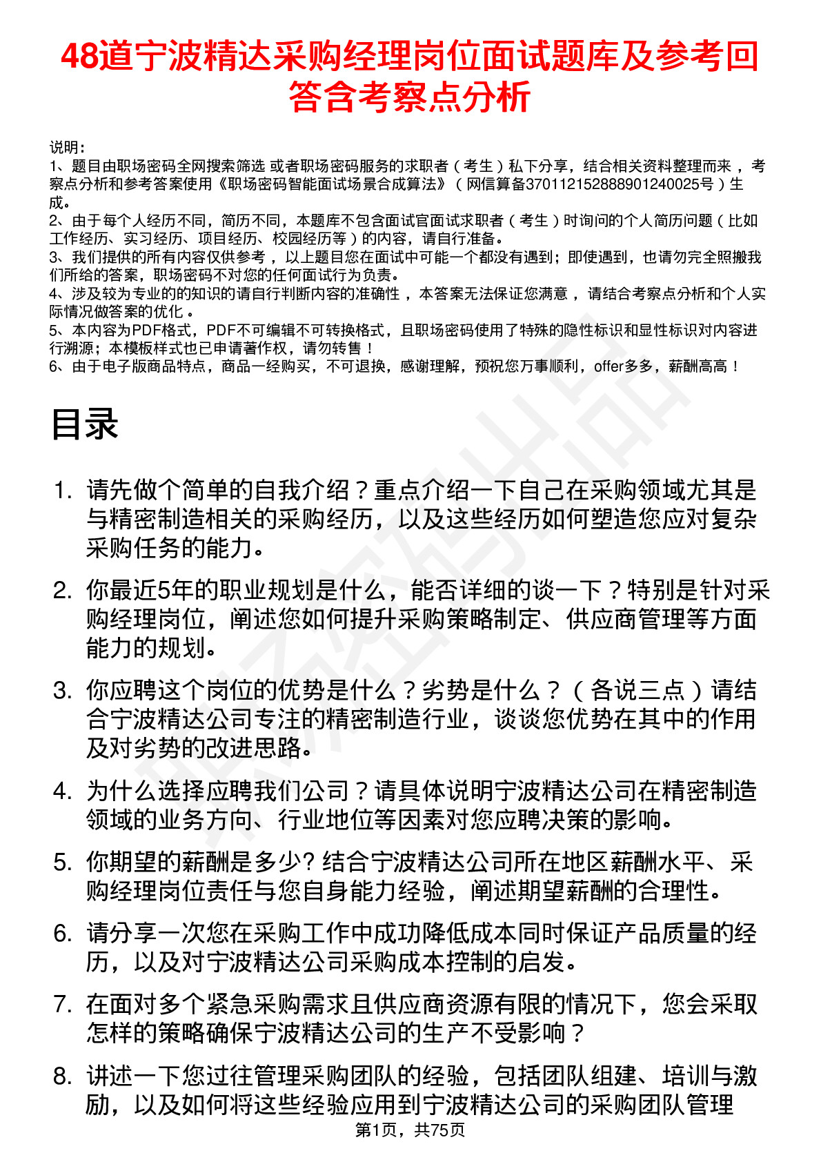 48道宁波精达采购经理岗位面试题库及参考回答含考察点分析