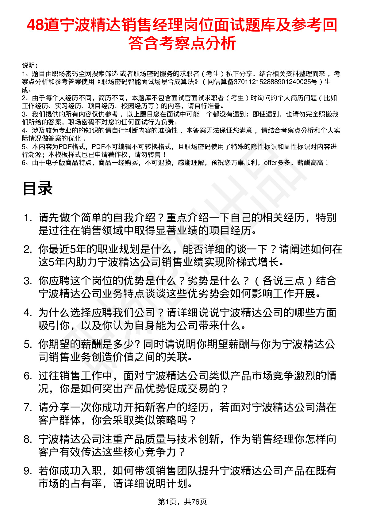 48道宁波精达销售经理岗位面试题库及参考回答含考察点分析