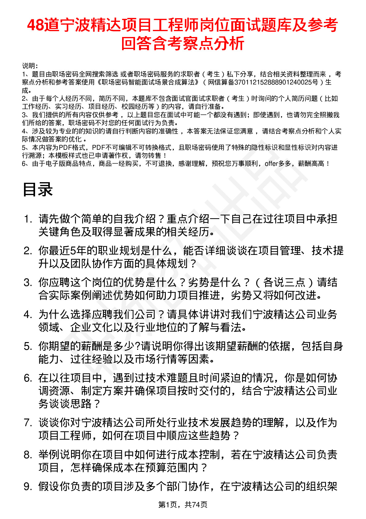 48道宁波精达项目工程师岗位面试题库及参考回答含考察点分析