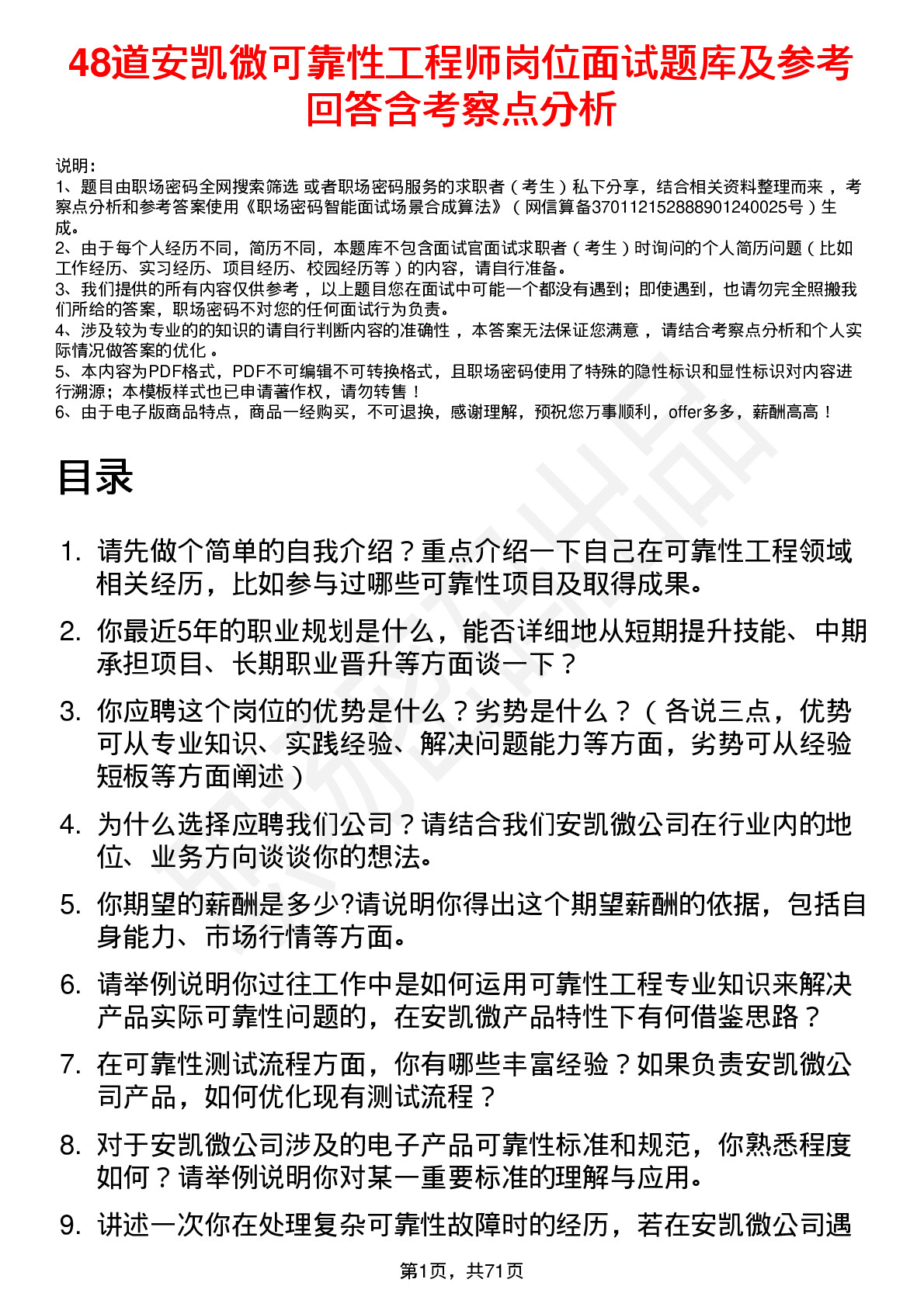 48道安凯微可靠性工程师岗位面试题库及参考回答含考察点分析