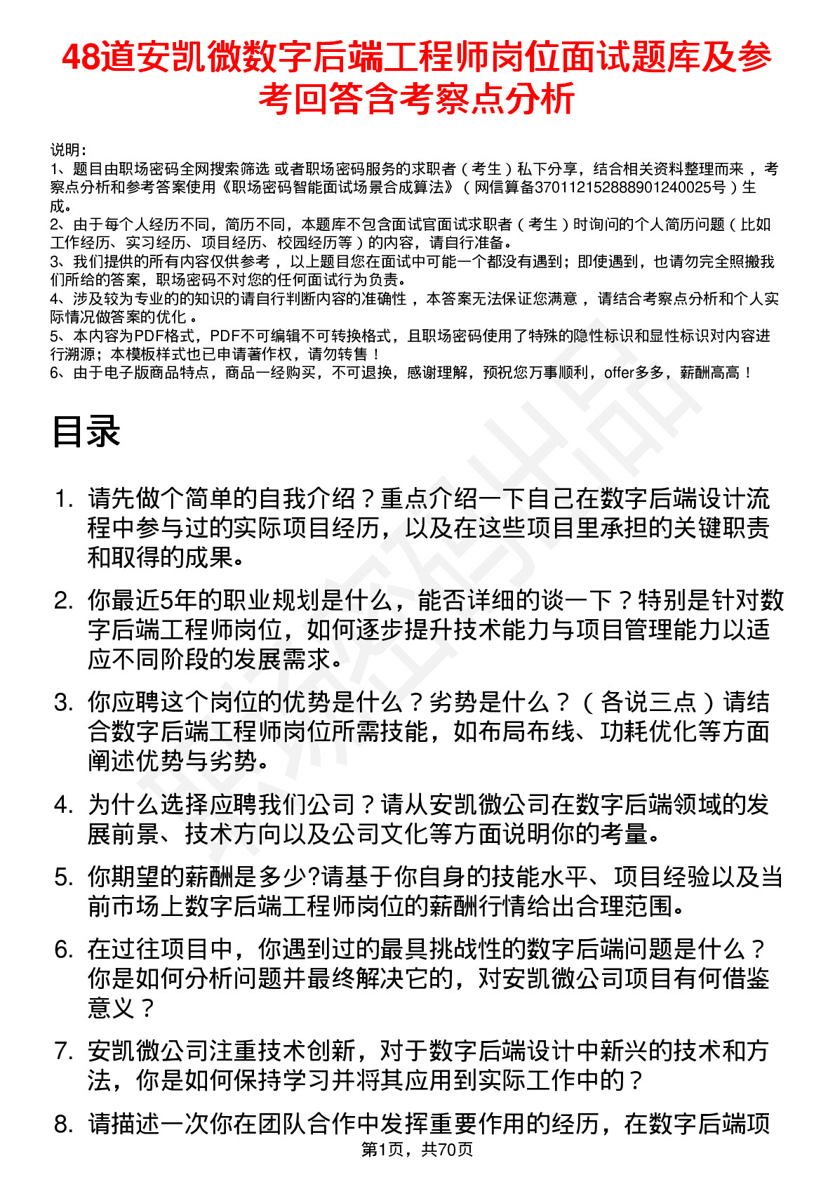 48道安凯微数字后端工程师岗位面试题库及参考回答含考察点分析