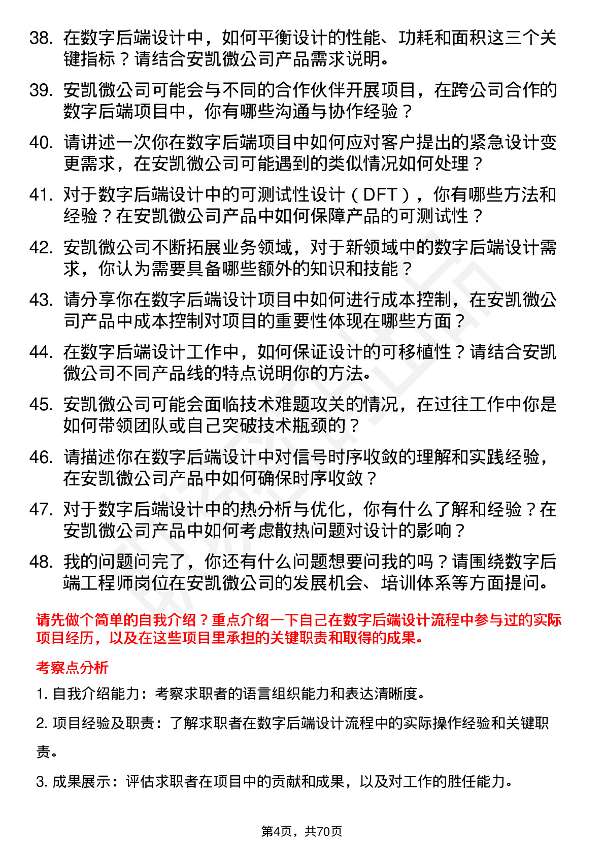 48道安凯微数字后端工程师岗位面试题库及参考回答含考察点分析