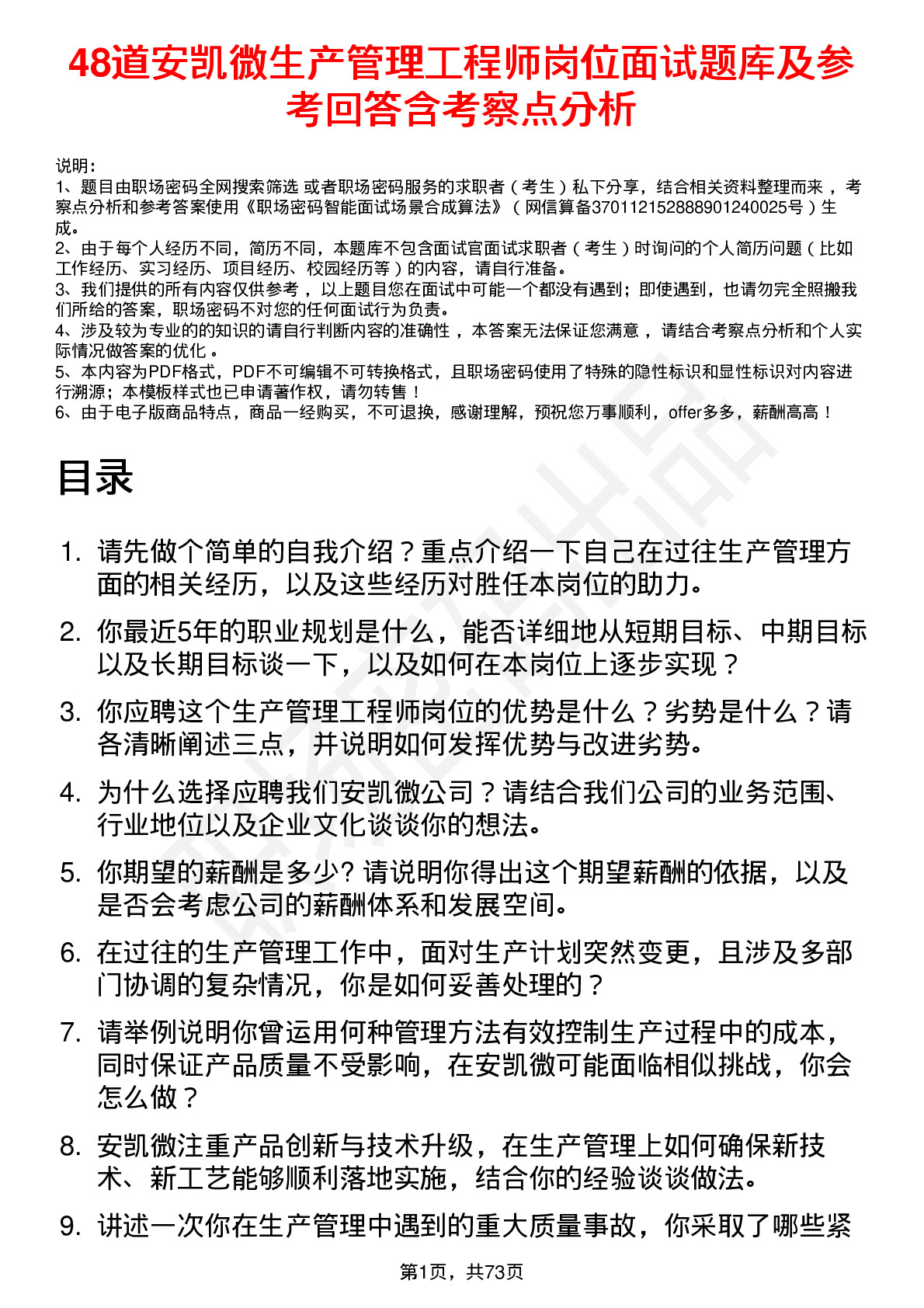 48道安凯微生产管理工程师岗位面试题库及参考回答含考察点分析