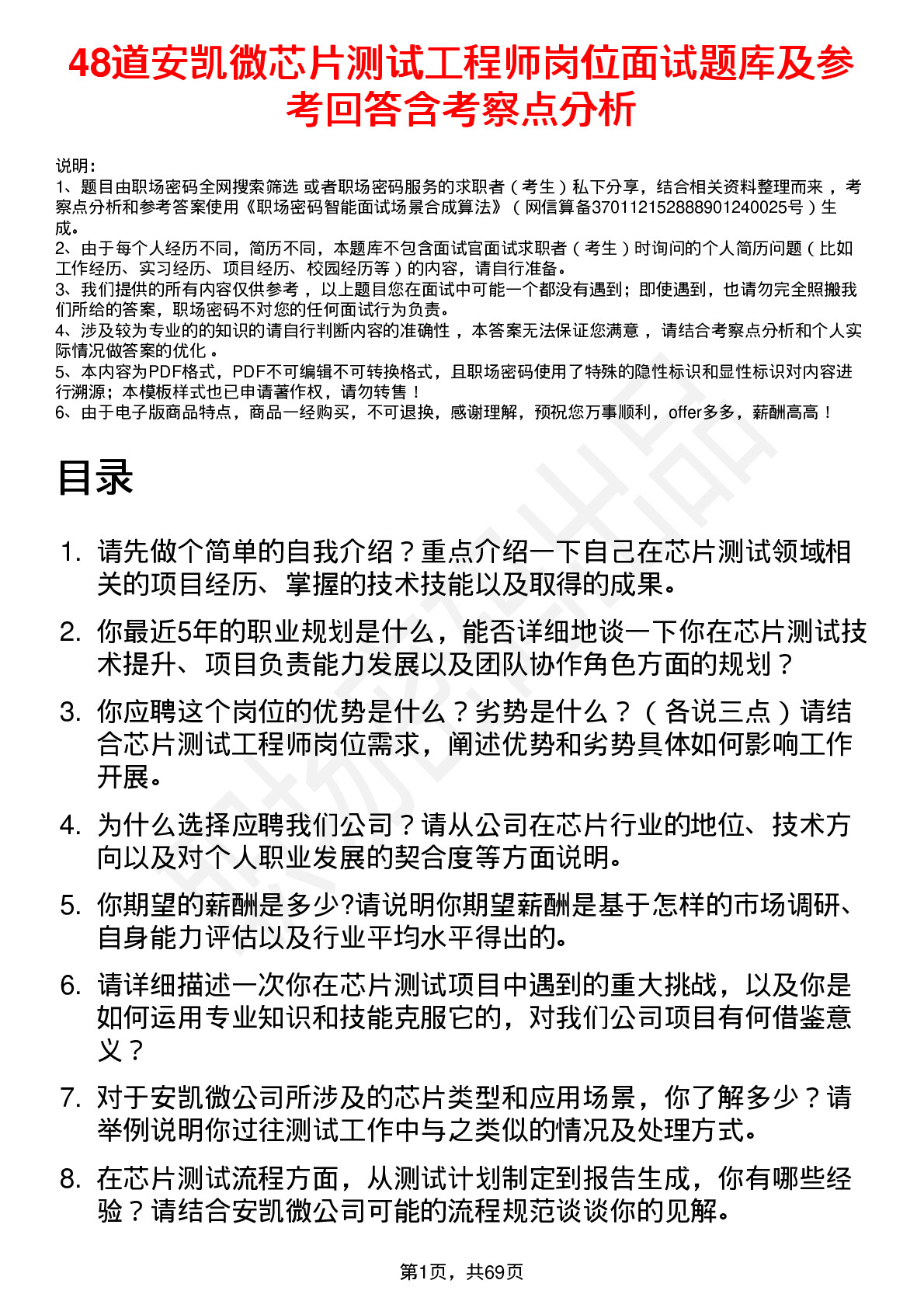 48道安凯微芯片测试工程师岗位面试题库及参考回答含考察点分析