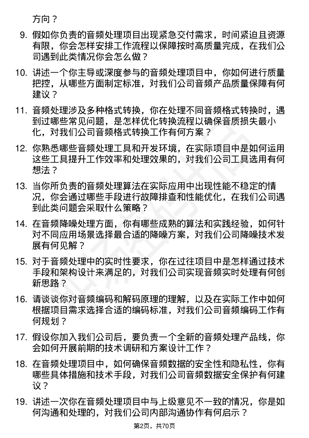 48道安凯微音频处理工程师岗位面试题库及参考回答含考察点分析