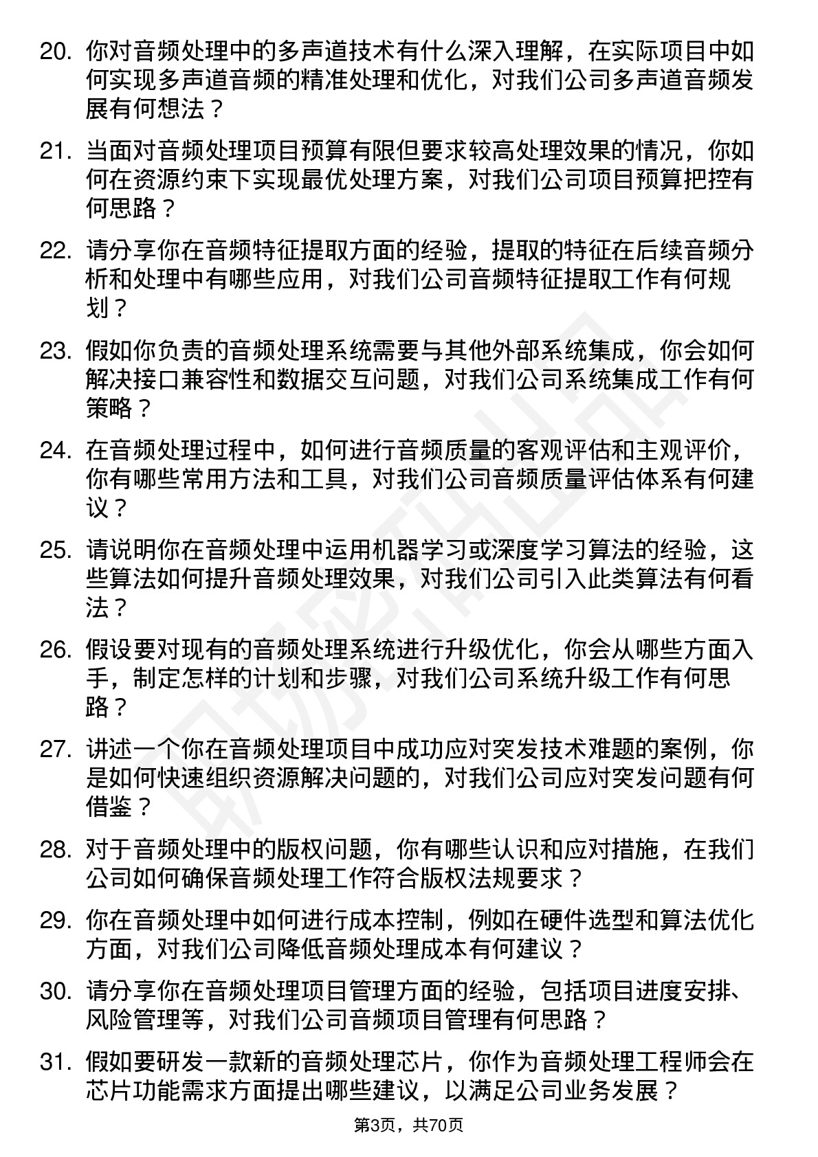 48道安凯微音频处理工程师岗位面试题库及参考回答含考察点分析