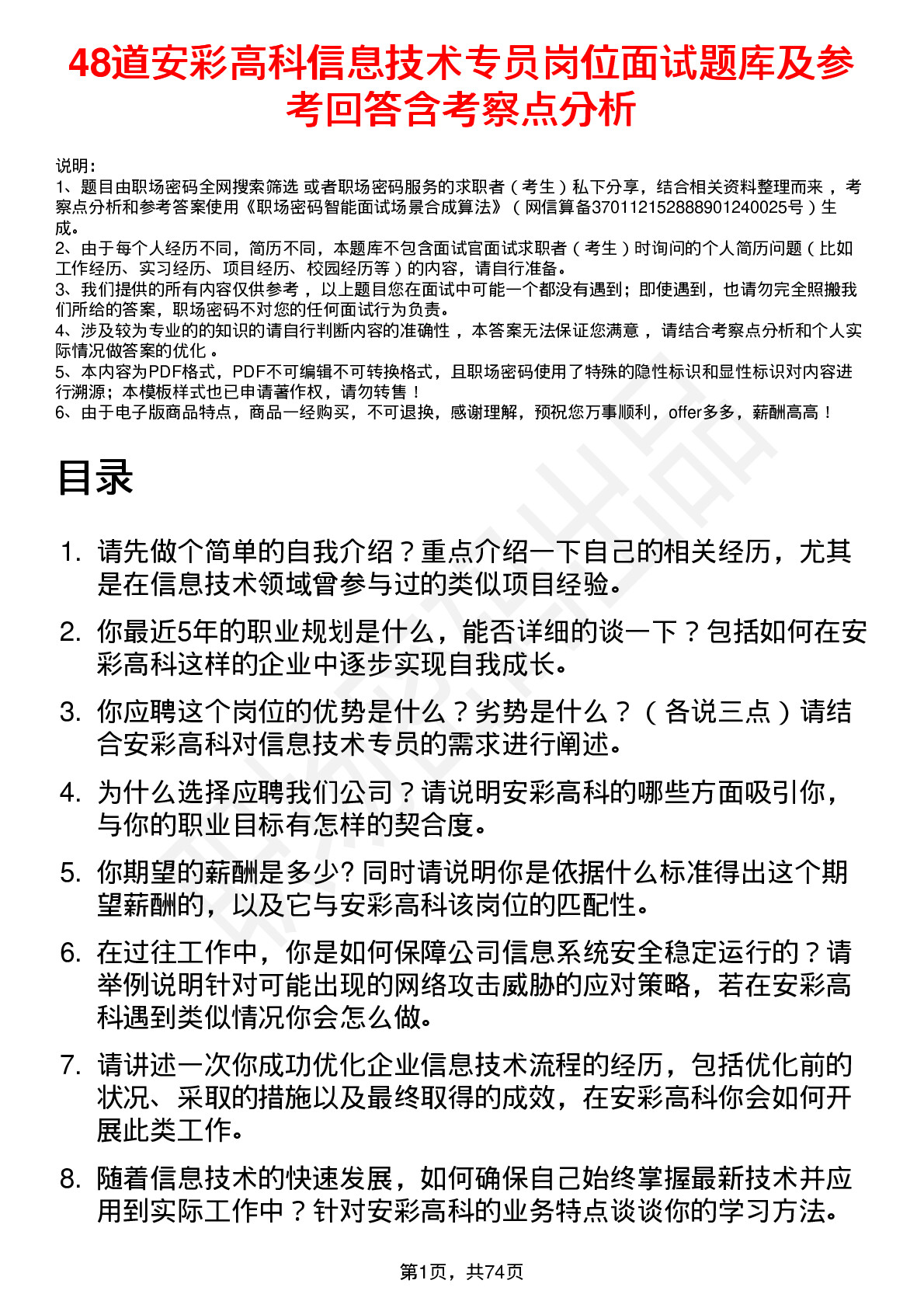 48道安彩高科信息技术专员岗位面试题库及参考回答含考察点分析