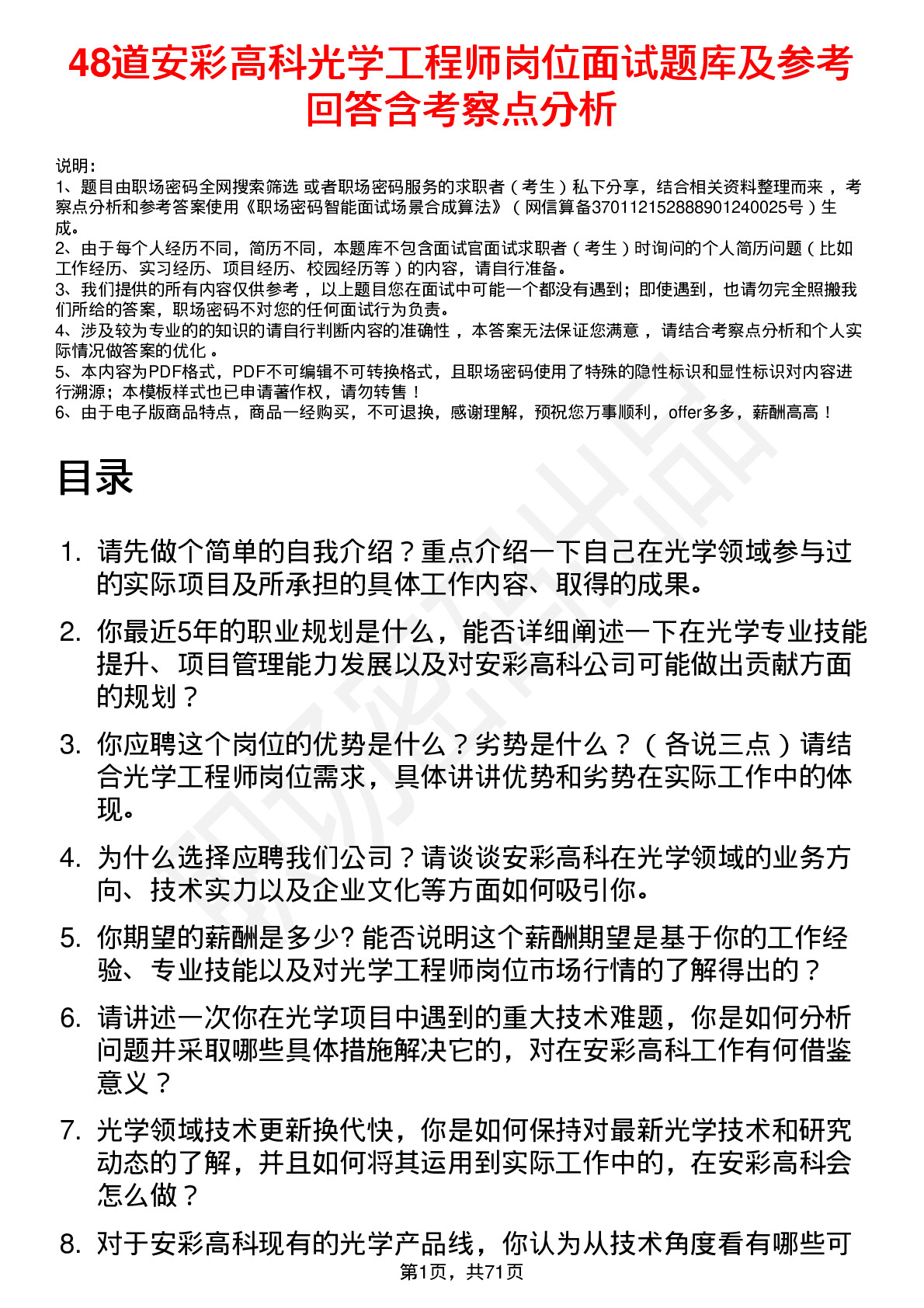 48道安彩高科光学工程师岗位面试题库及参考回答含考察点分析