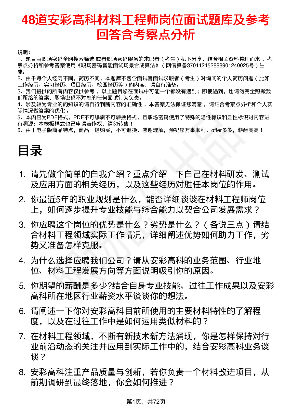 48道安彩高科材料工程师岗位面试题库及参考回答含考察点分析