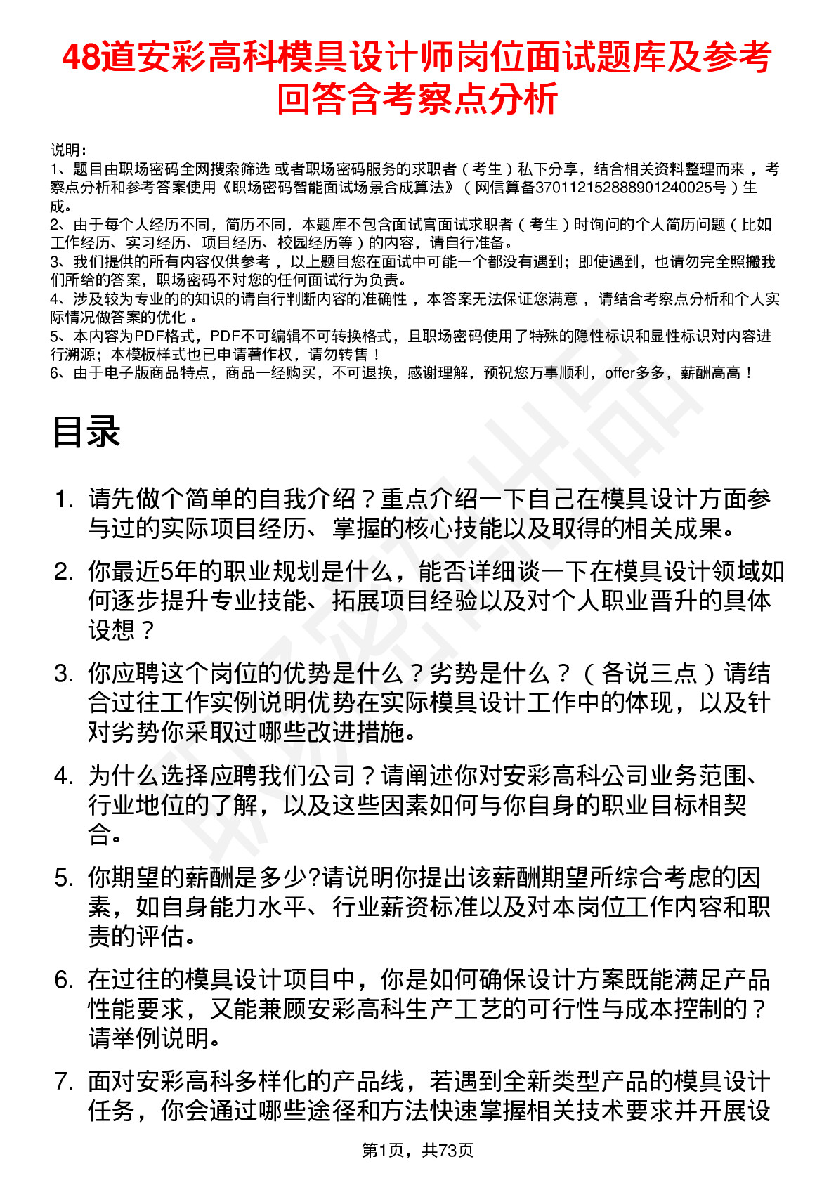 48道安彩高科模具设计师岗位面试题库及参考回答含考察点分析