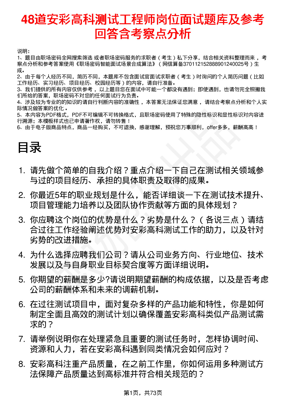 48道安彩高科测试工程师岗位面试题库及参考回答含考察点分析