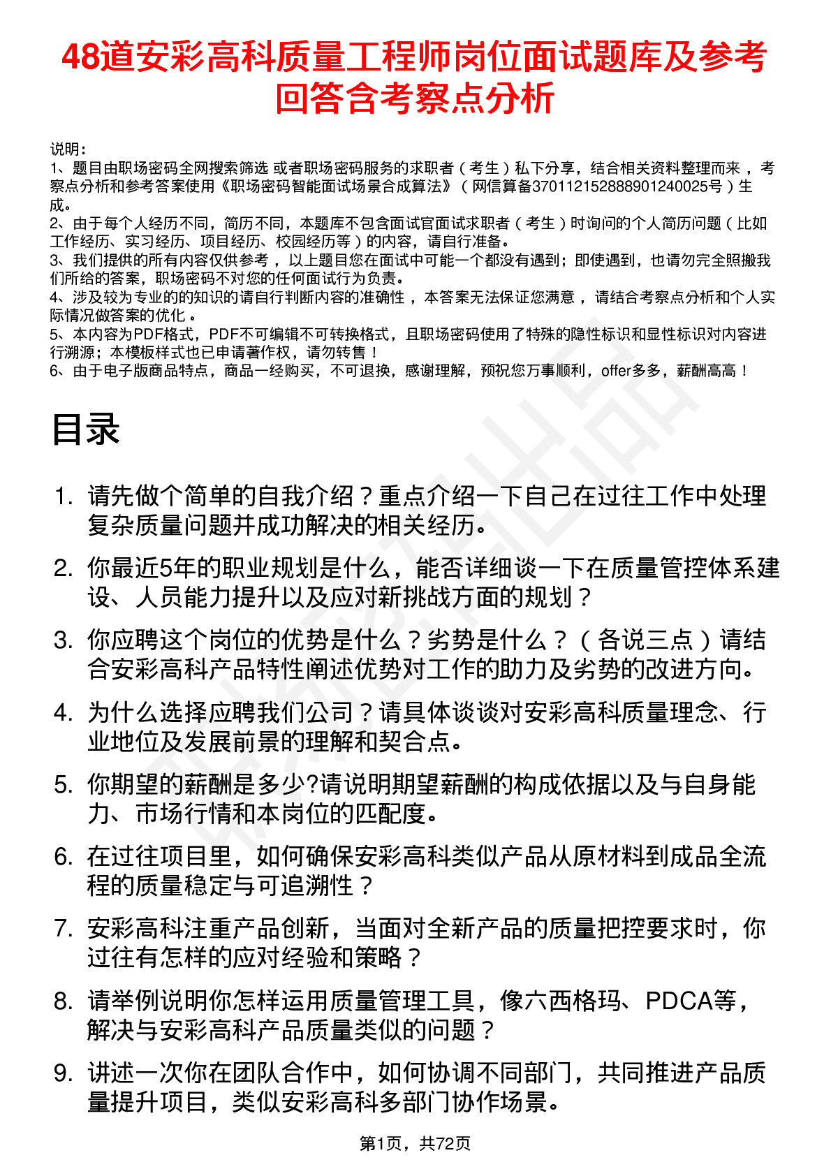 48道安彩高科质量工程师岗位面试题库及参考回答含考察点分析