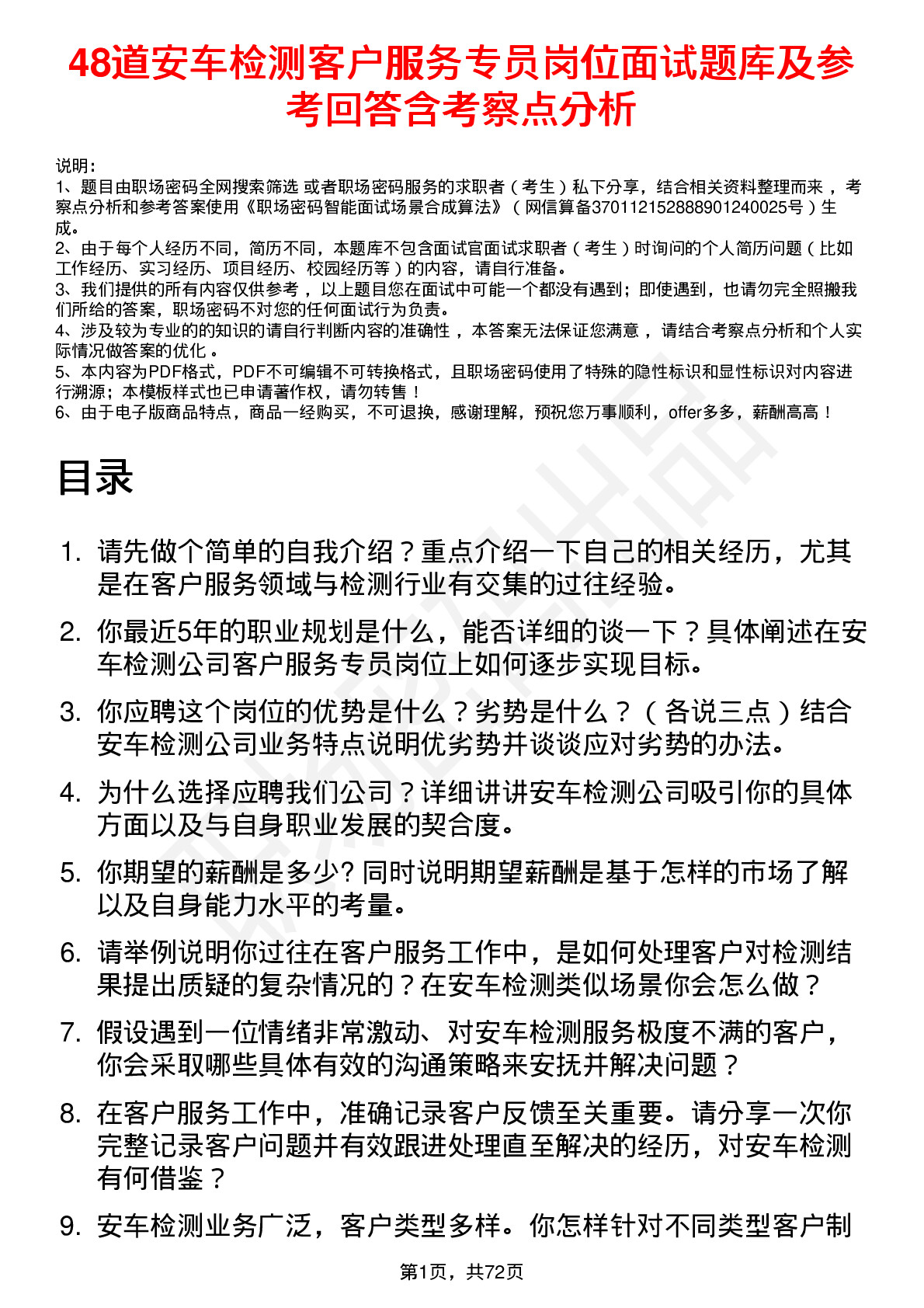 48道安车检测客户服务专员岗位面试题库及参考回答含考察点分析