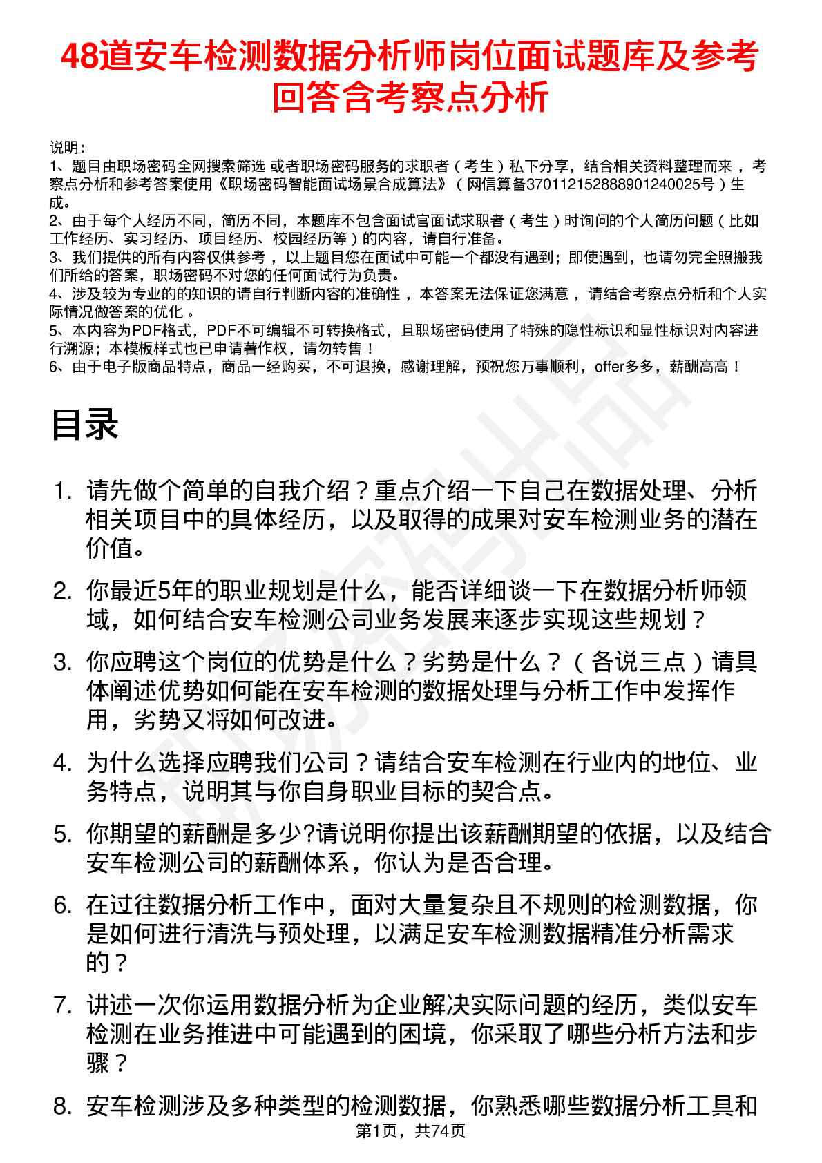 48道安车检测数据分析师岗位面试题库及参考回答含考察点分析