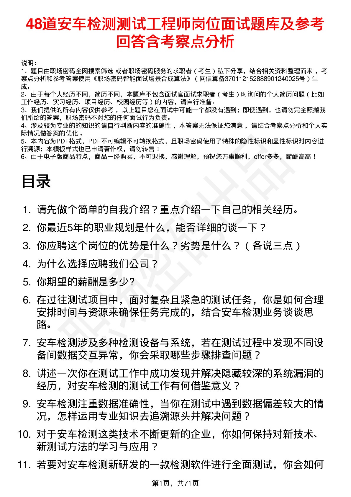 48道安车检测测试工程师岗位面试题库及参考回答含考察点分析