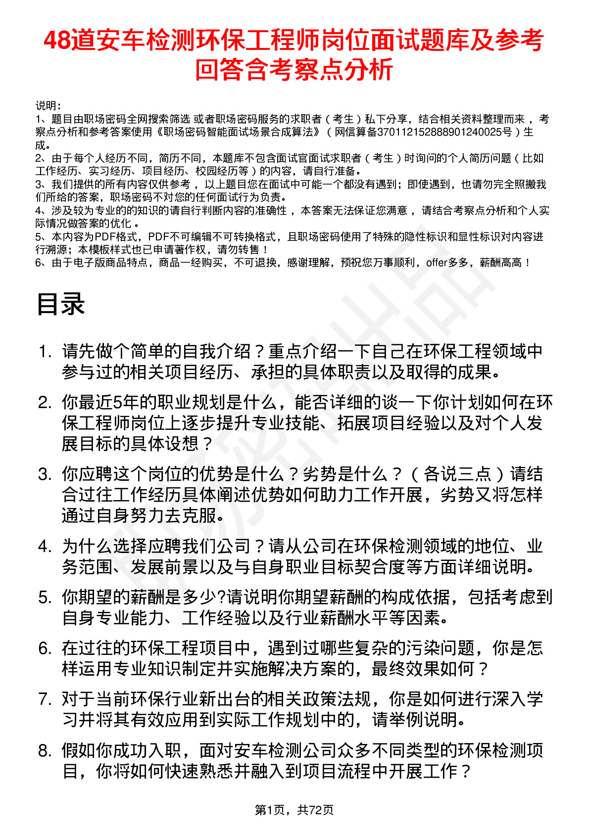 48道安车检测环保工程师岗位面试题库及参考回答含考察点分析