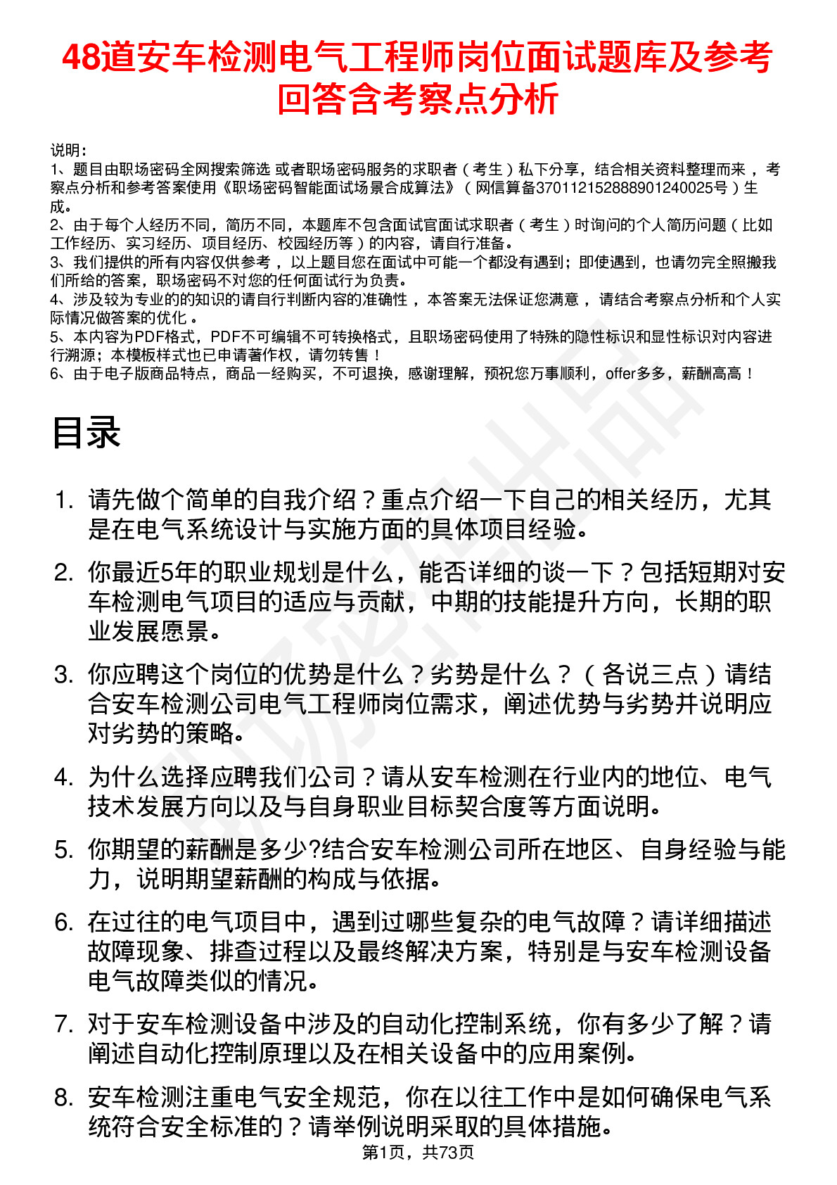 48道安车检测电气工程师岗位面试题库及参考回答含考察点分析