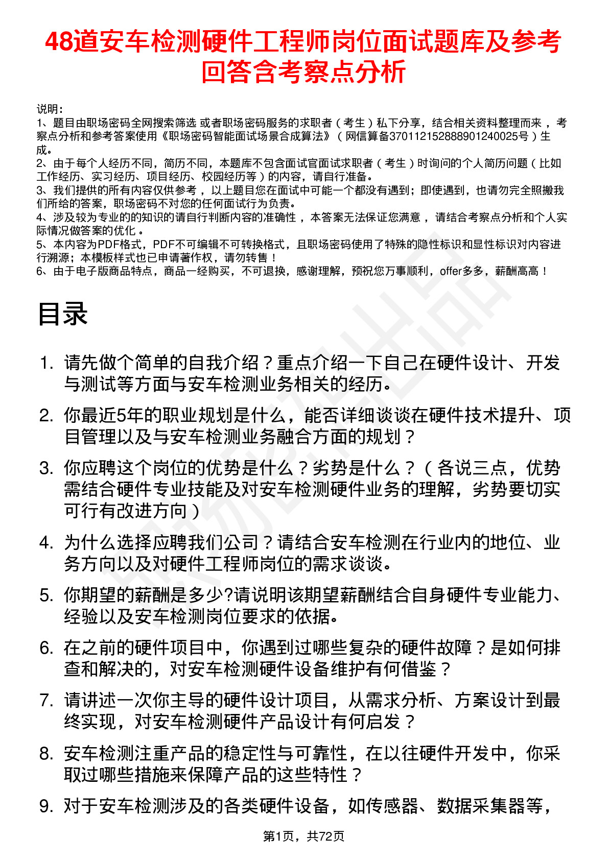 48道安车检测硬件工程师岗位面试题库及参考回答含考察点分析