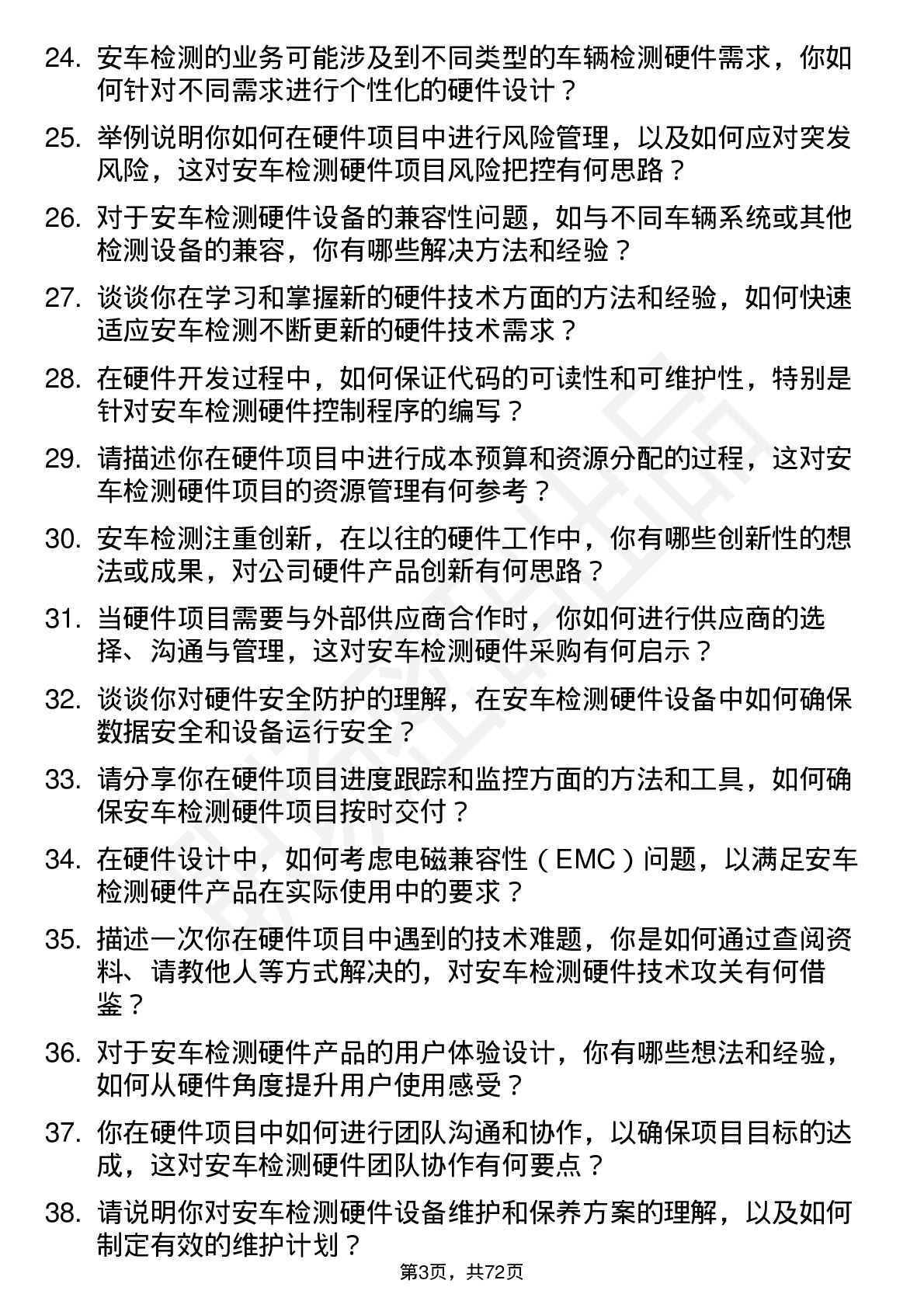 48道安车检测硬件工程师岗位面试题库及参考回答含考察点分析