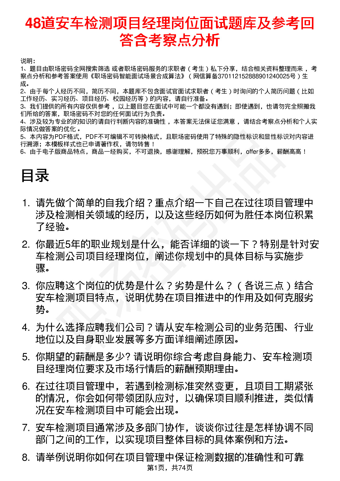 48道安车检测项目经理岗位面试题库及参考回答含考察点分析