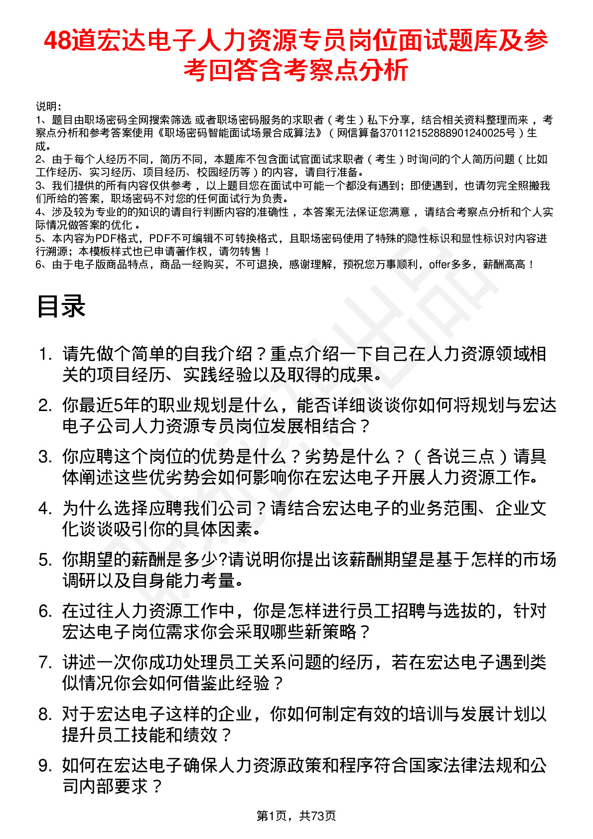 48道宏达电子人力资源专员岗位面试题库及参考回答含考察点分析