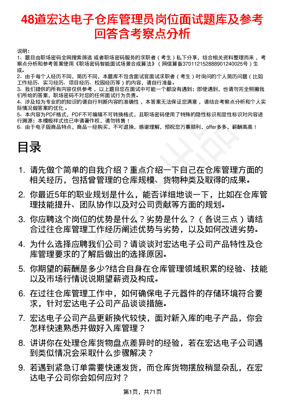 48道宏达电子仓库管理员岗位面试题库及参考回答含考察点分析